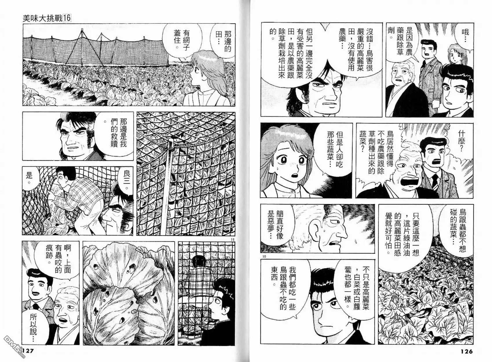 《美味大挑战》第16卷 第67页