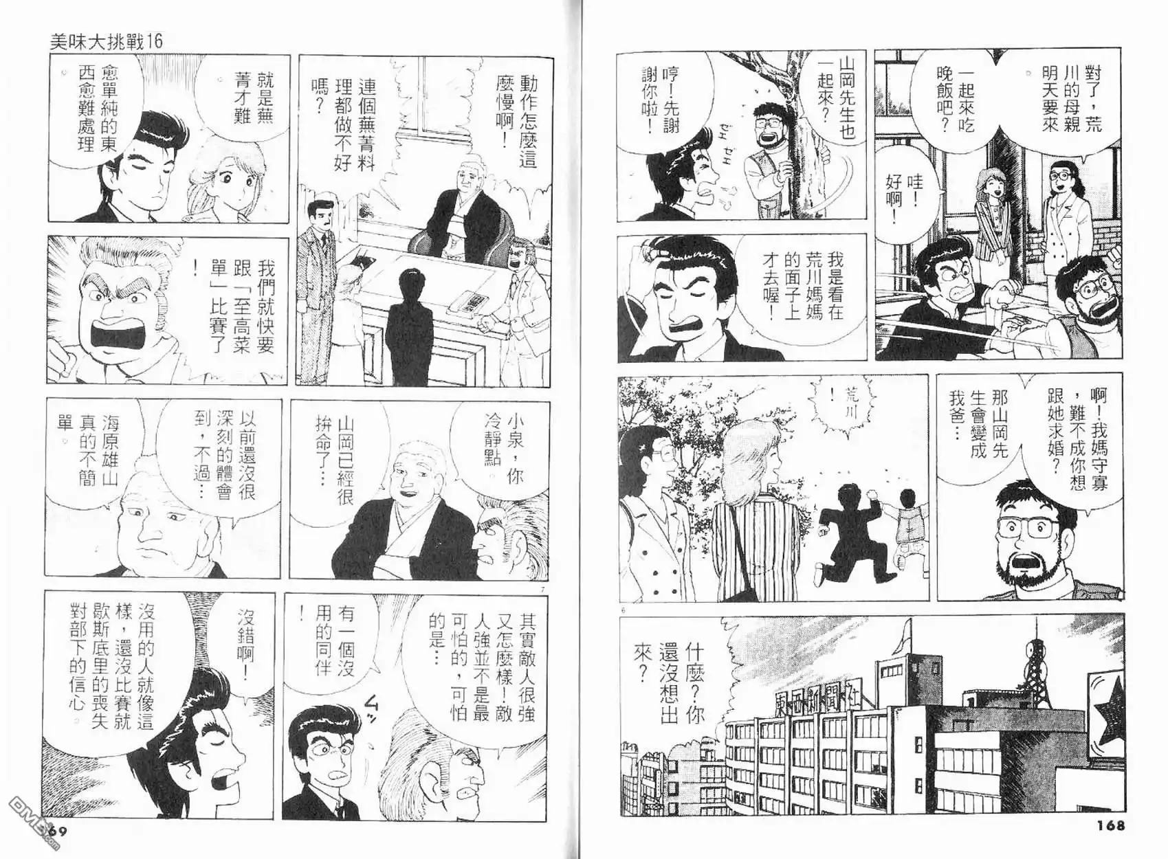 《美味大挑战》第16卷 第86页