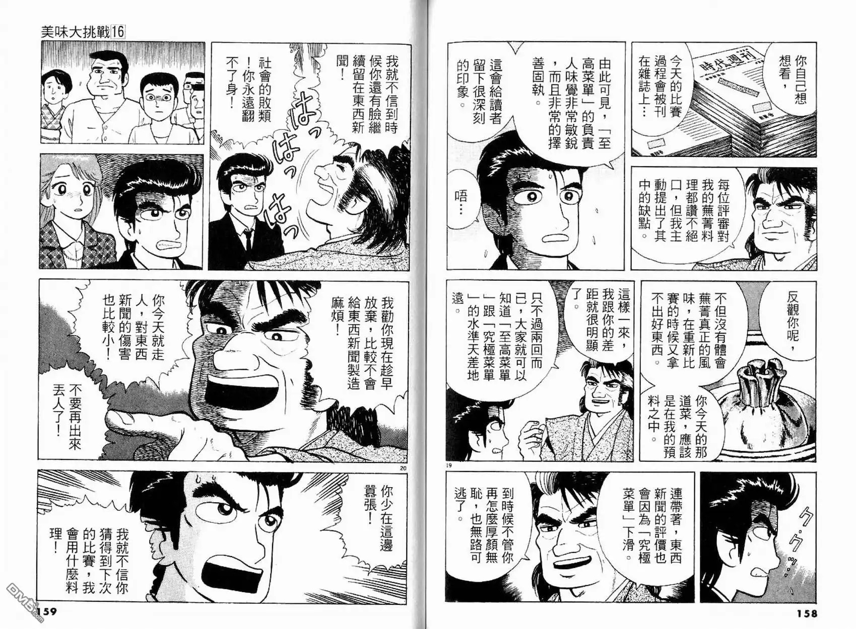 《美味大挑战》第16卷 第81页