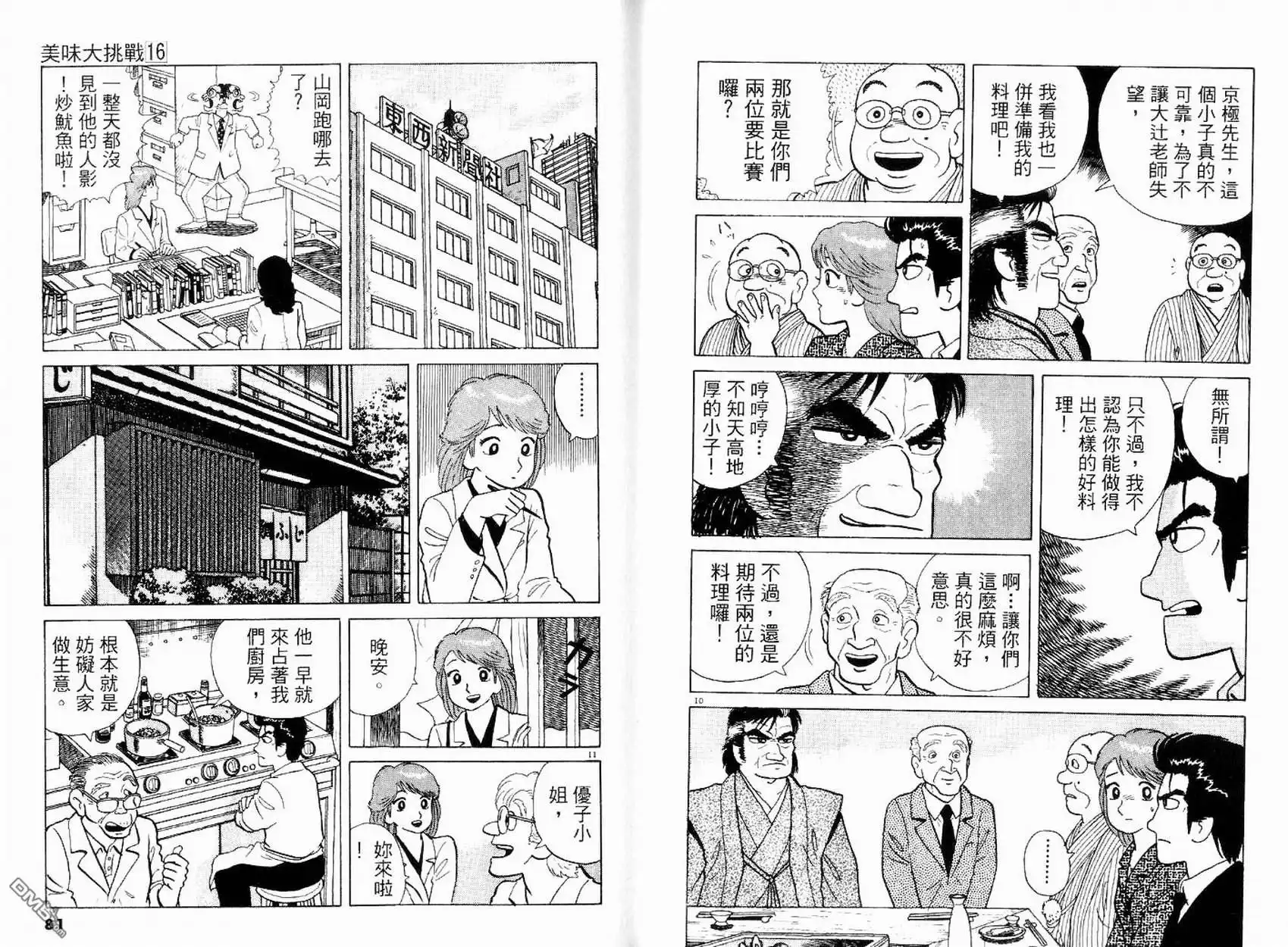 《美味大挑战》第16卷 第42页
