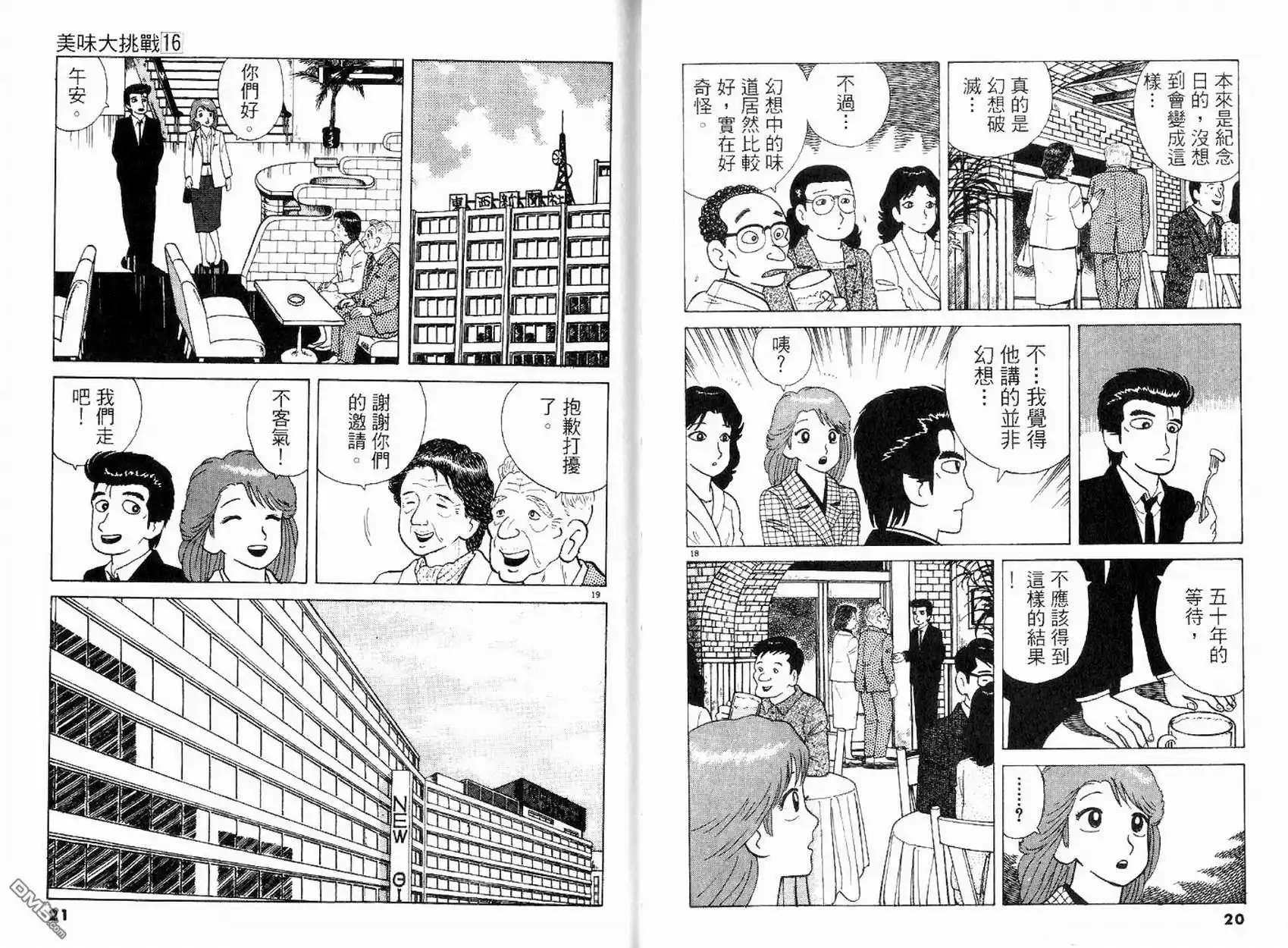 《美味大挑战》第16卷 第11页