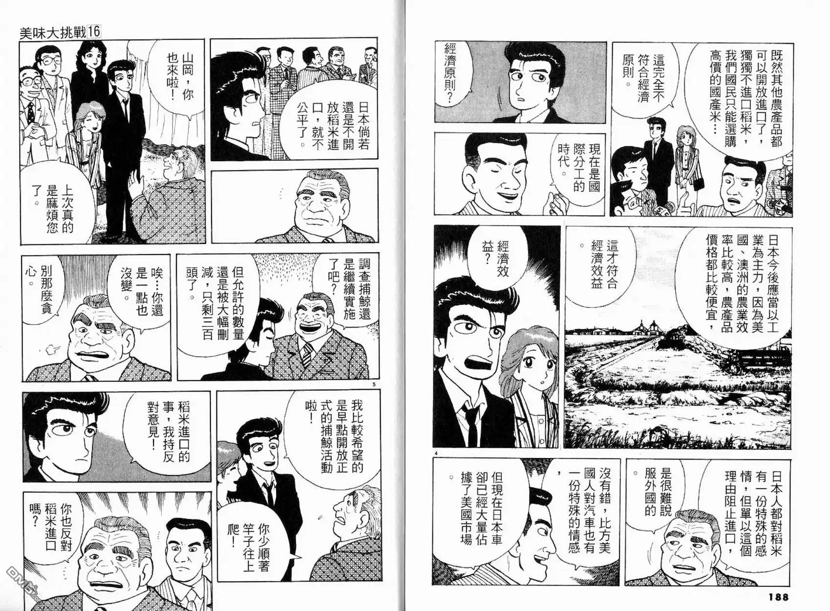 《美味大挑战》第16卷 第96页