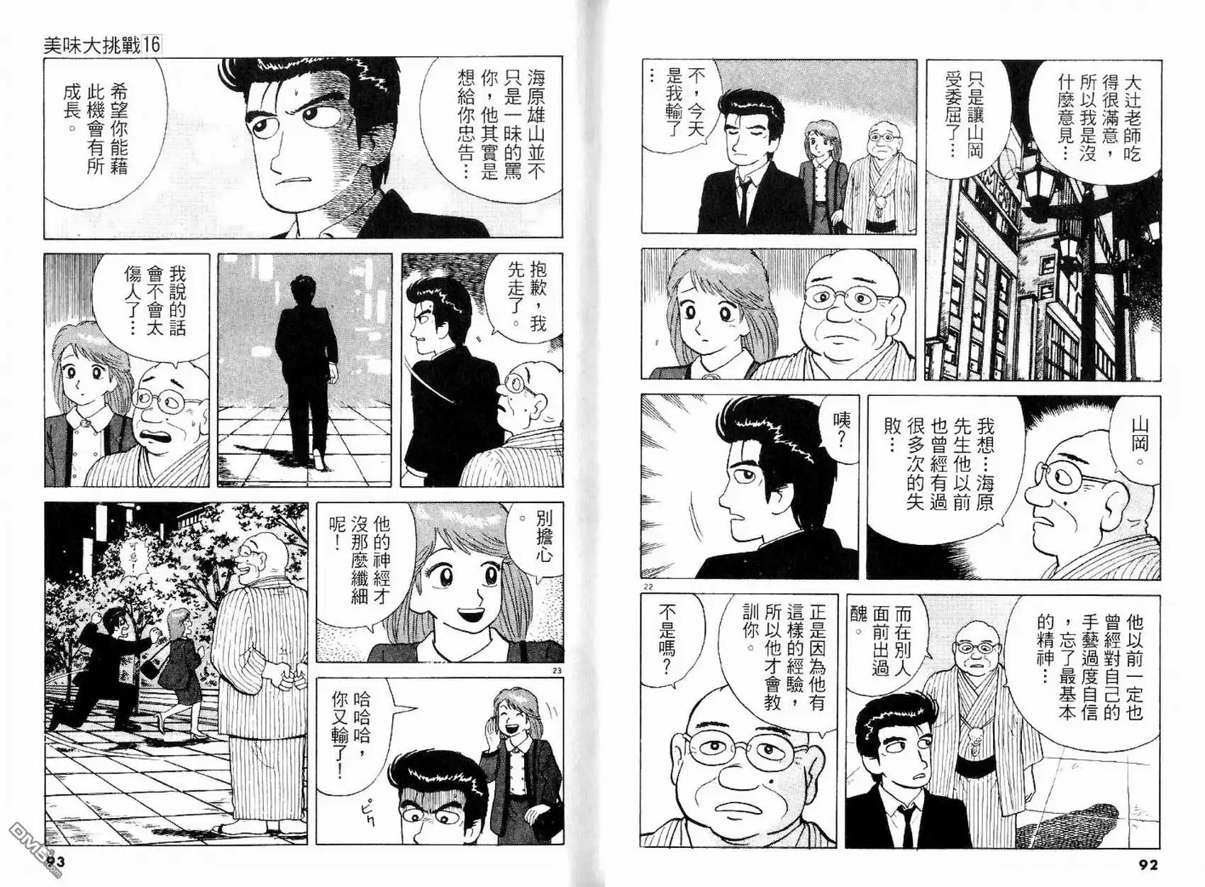 《美味大挑战》第16卷 第48页