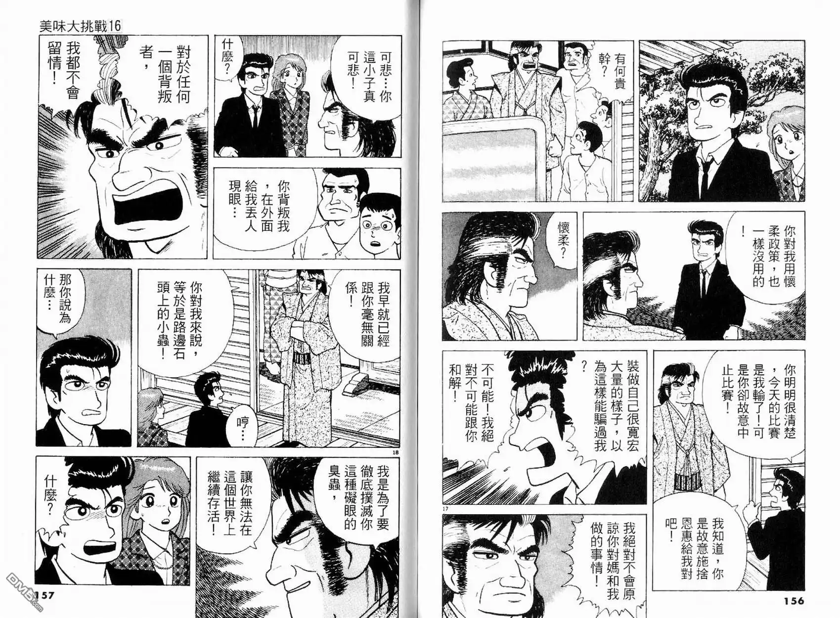 《美味大挑战》第16卷 第80页