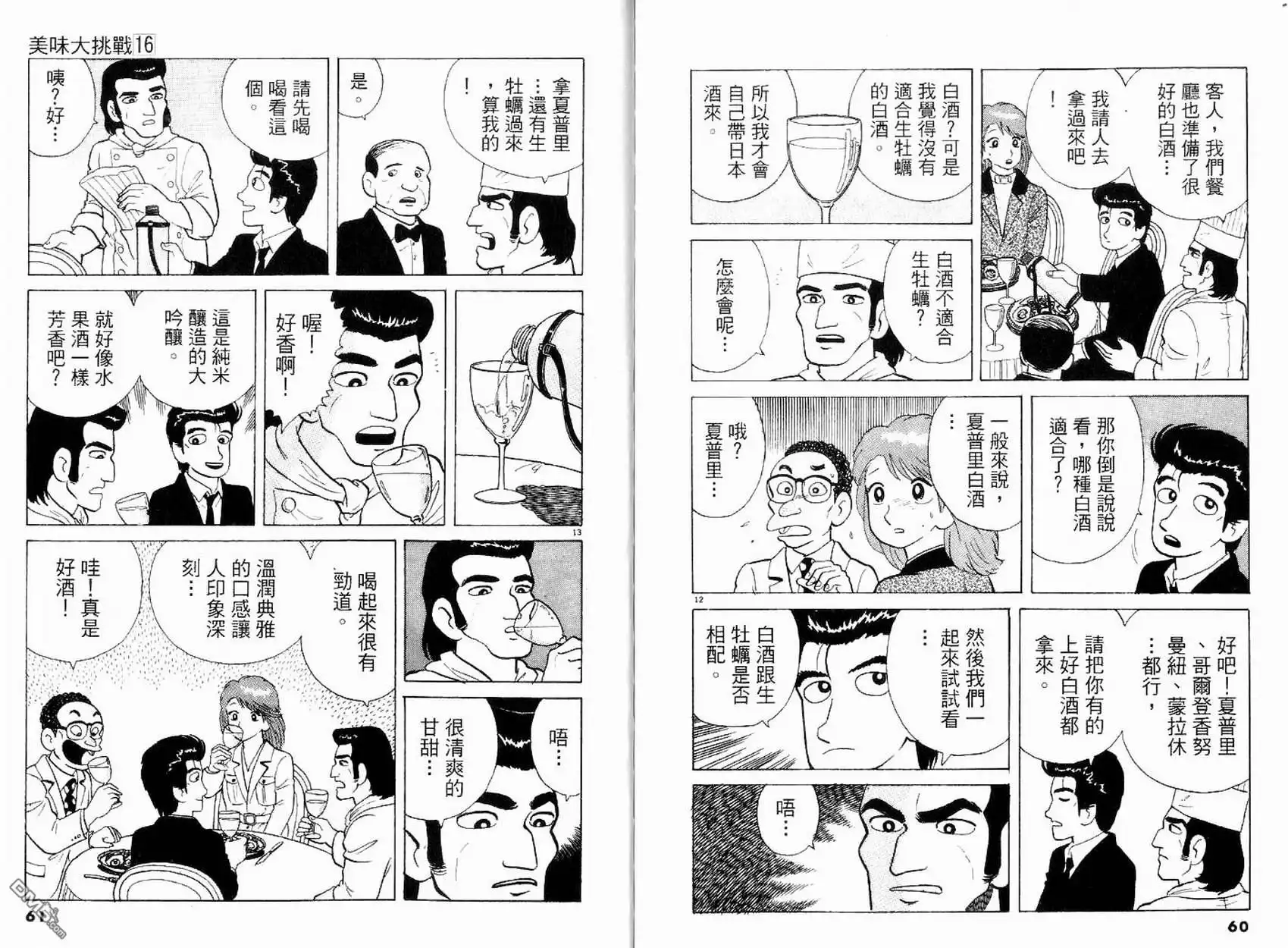 《美味大挑战》第16卷 第32页