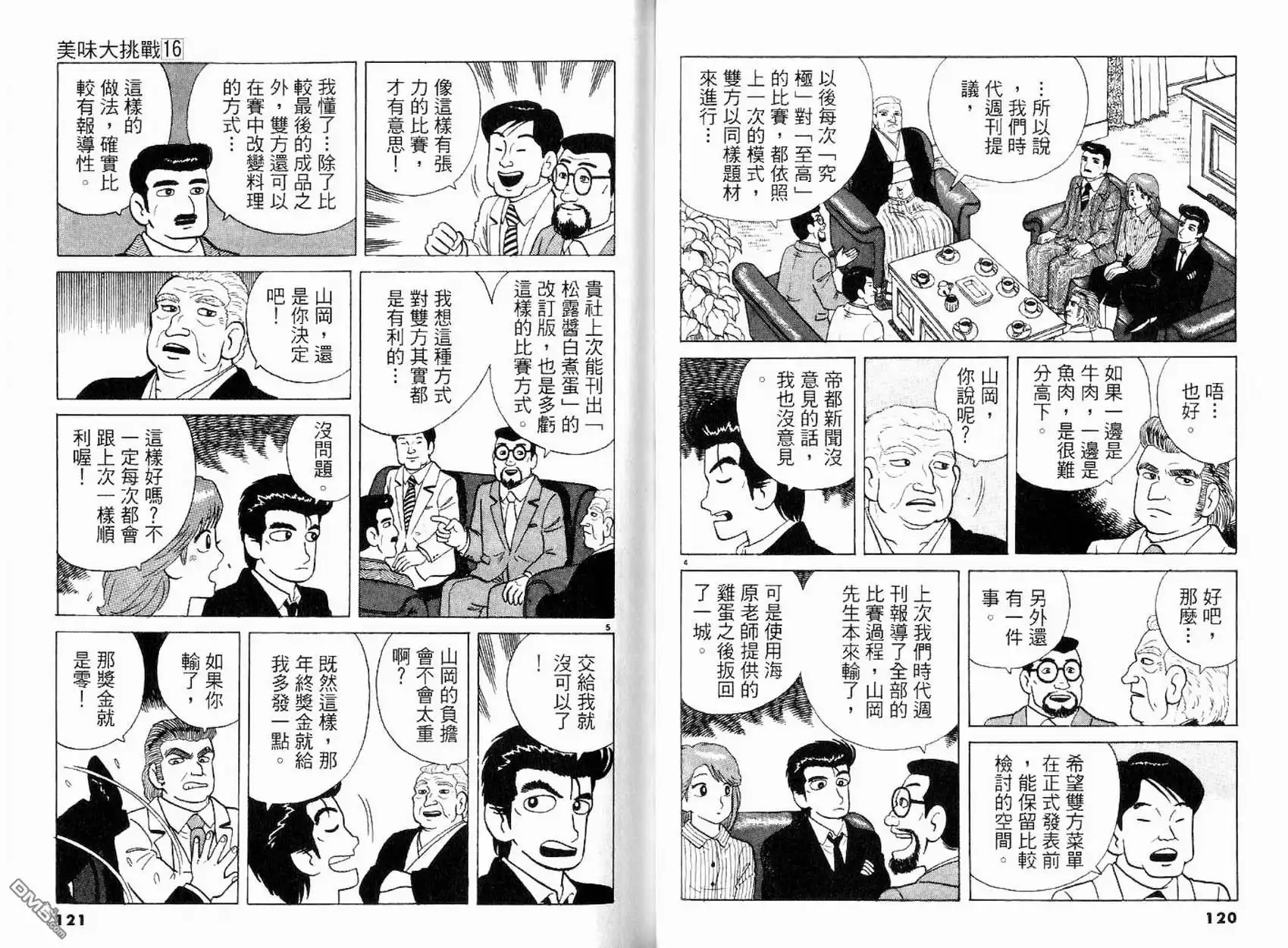《美味大挑战》第16卷 第62页