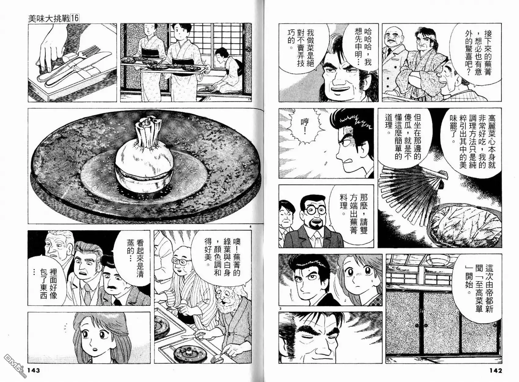 《美味大挑战》第16卷 第73页