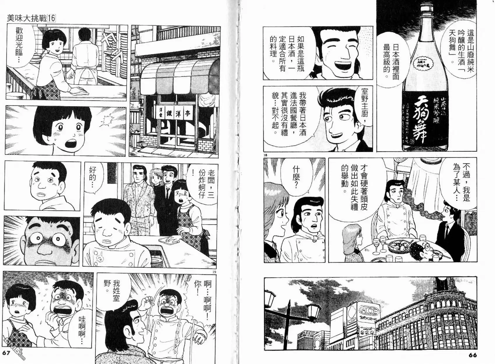 《美味大挑战》第16卷 第37页