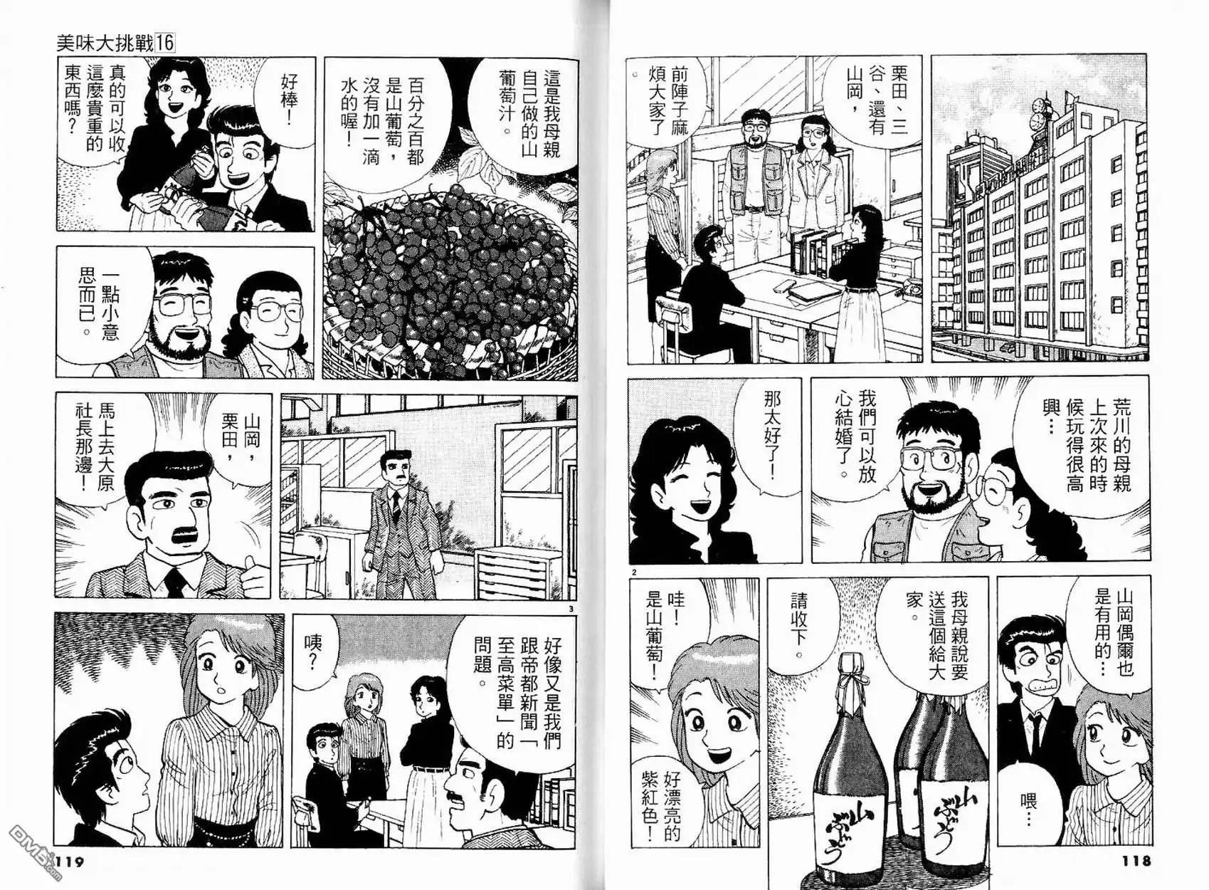 《美味大挑战》第16卷 第61页
