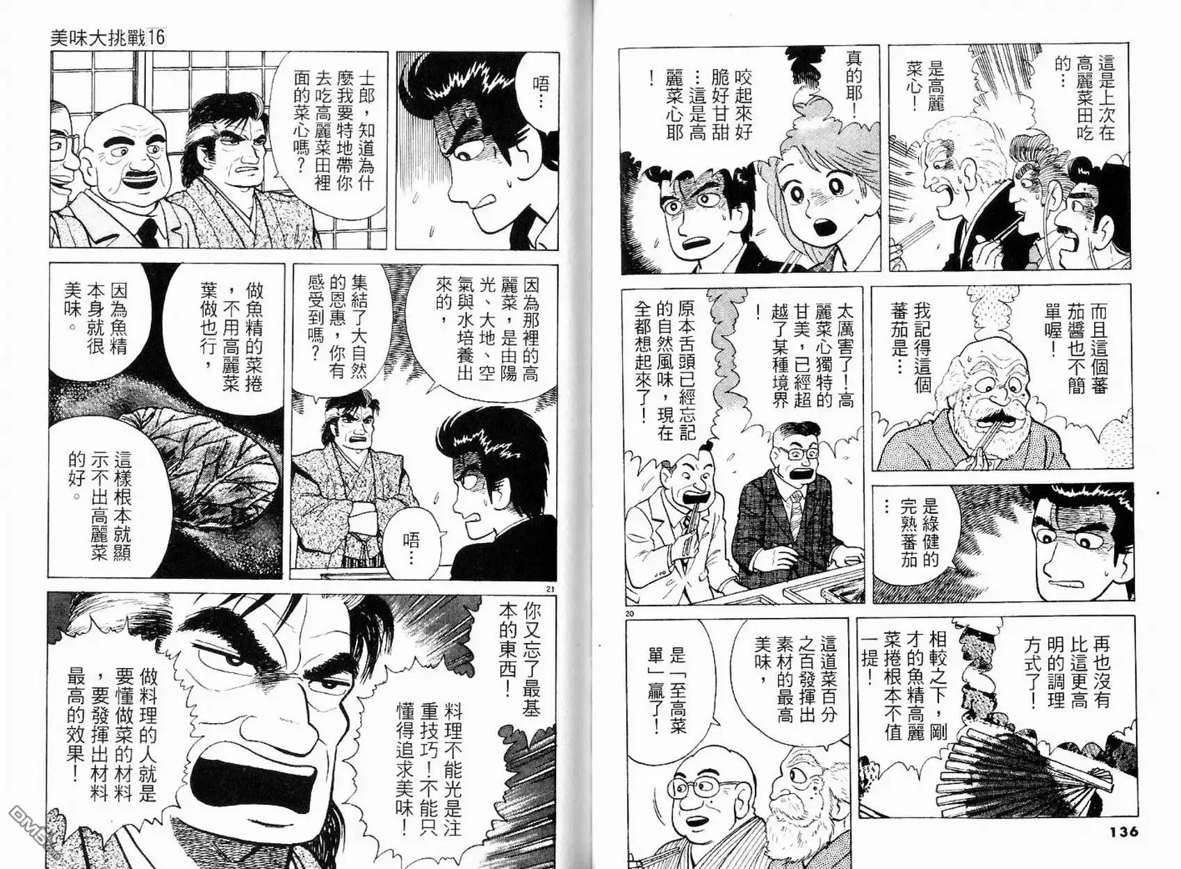 《美味大挑战》第16卷 第70页