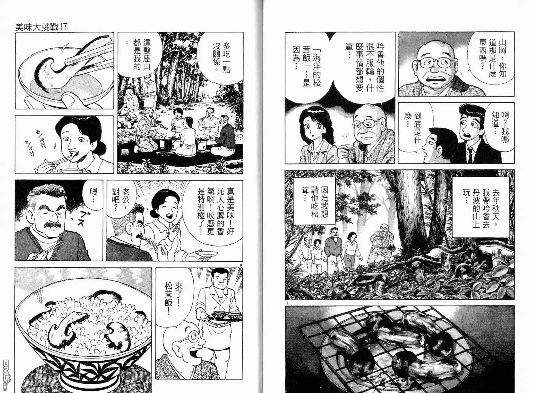 《美味大挑战》第17卷 第95页