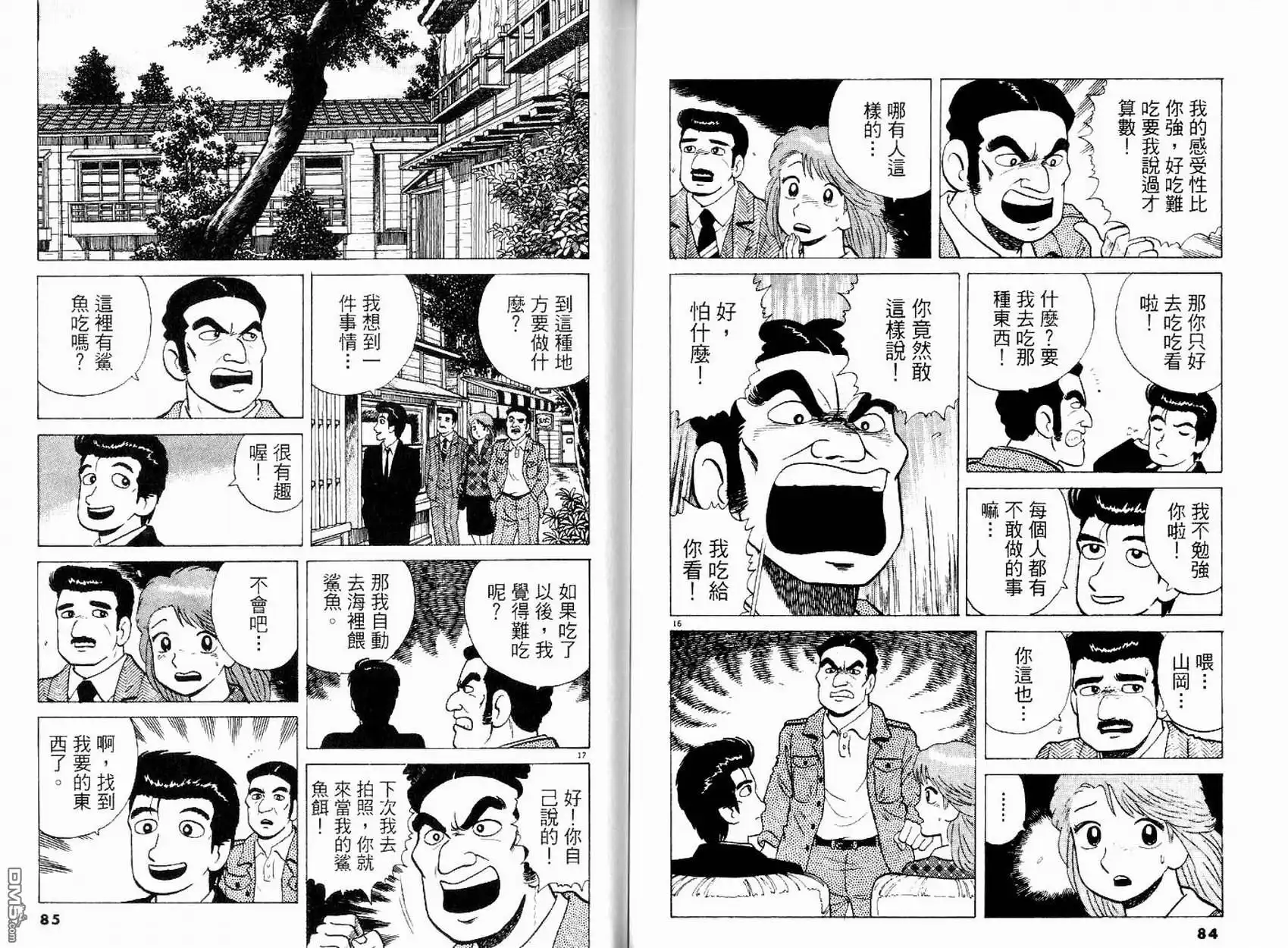 《美味大挑战》第17卷 第44页