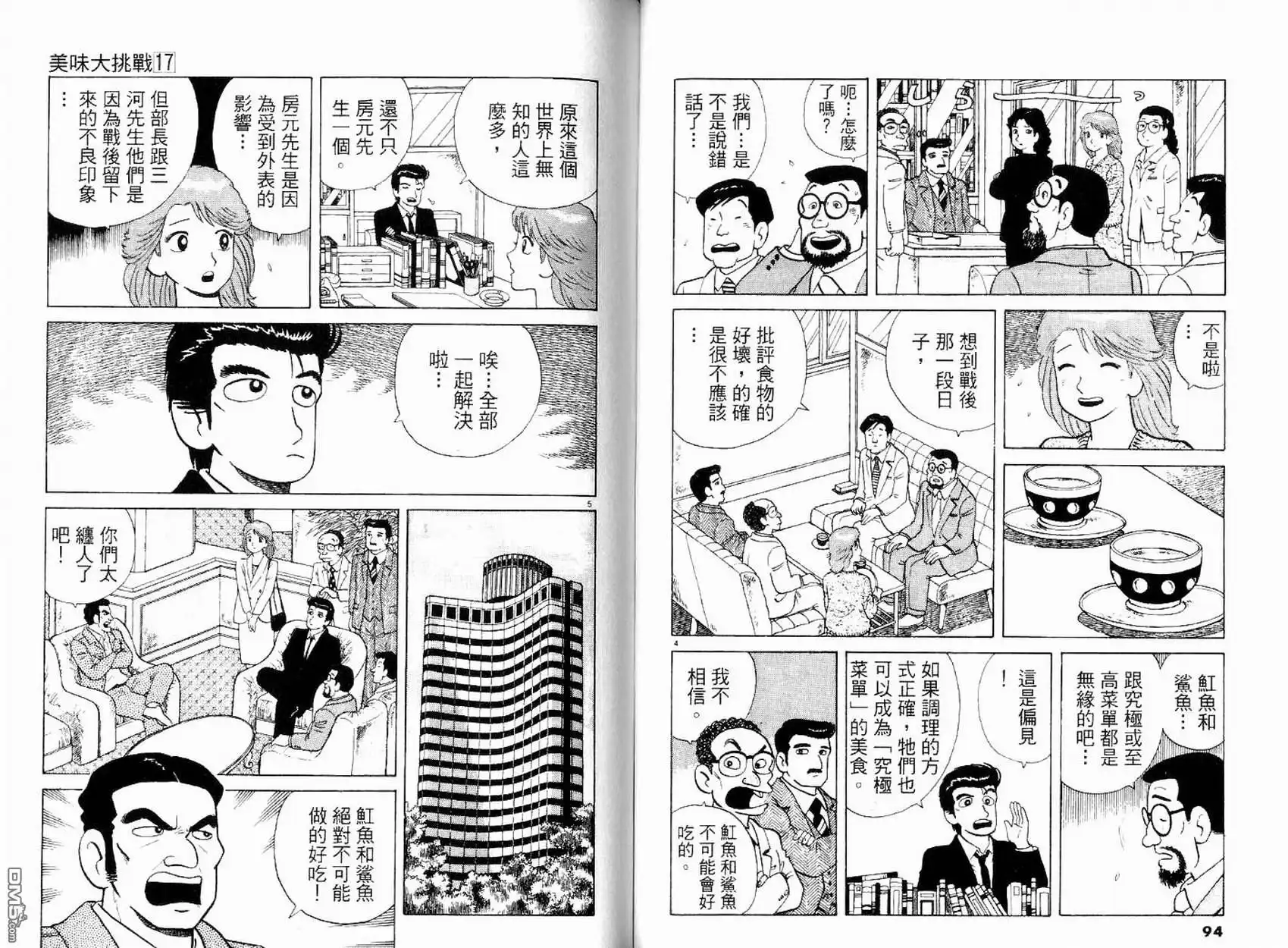 《美味大挑战》第17卷 第49页