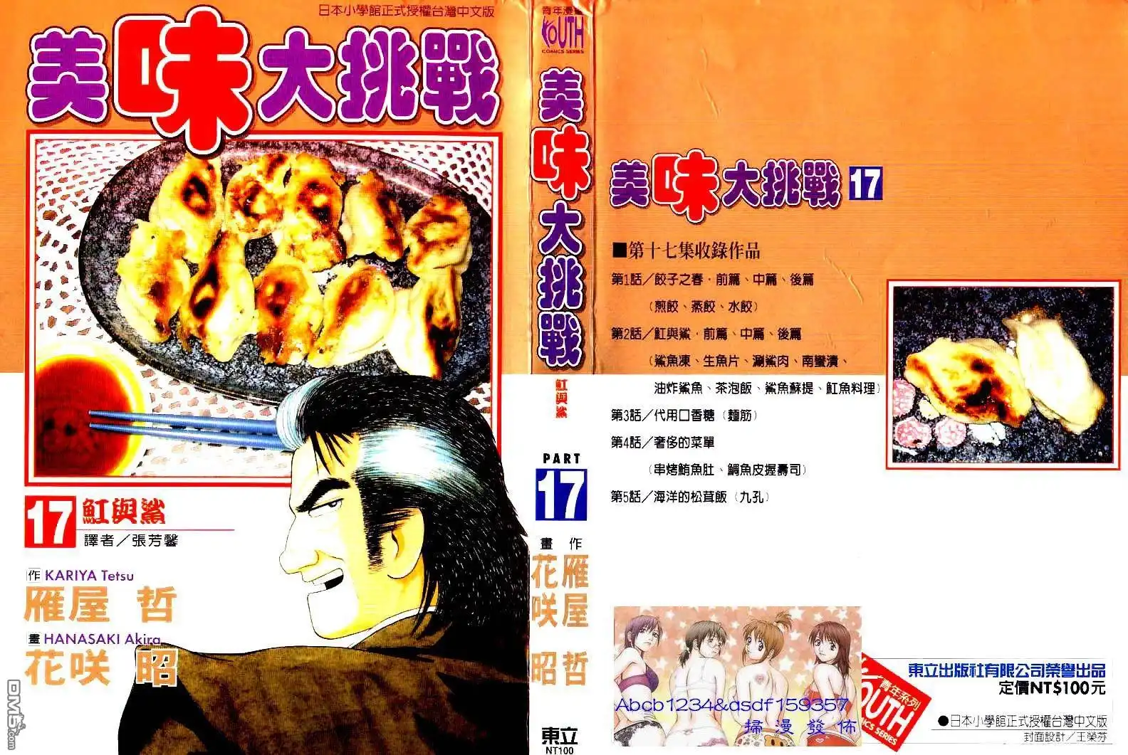 《美味大挑战》第17卷 第3页