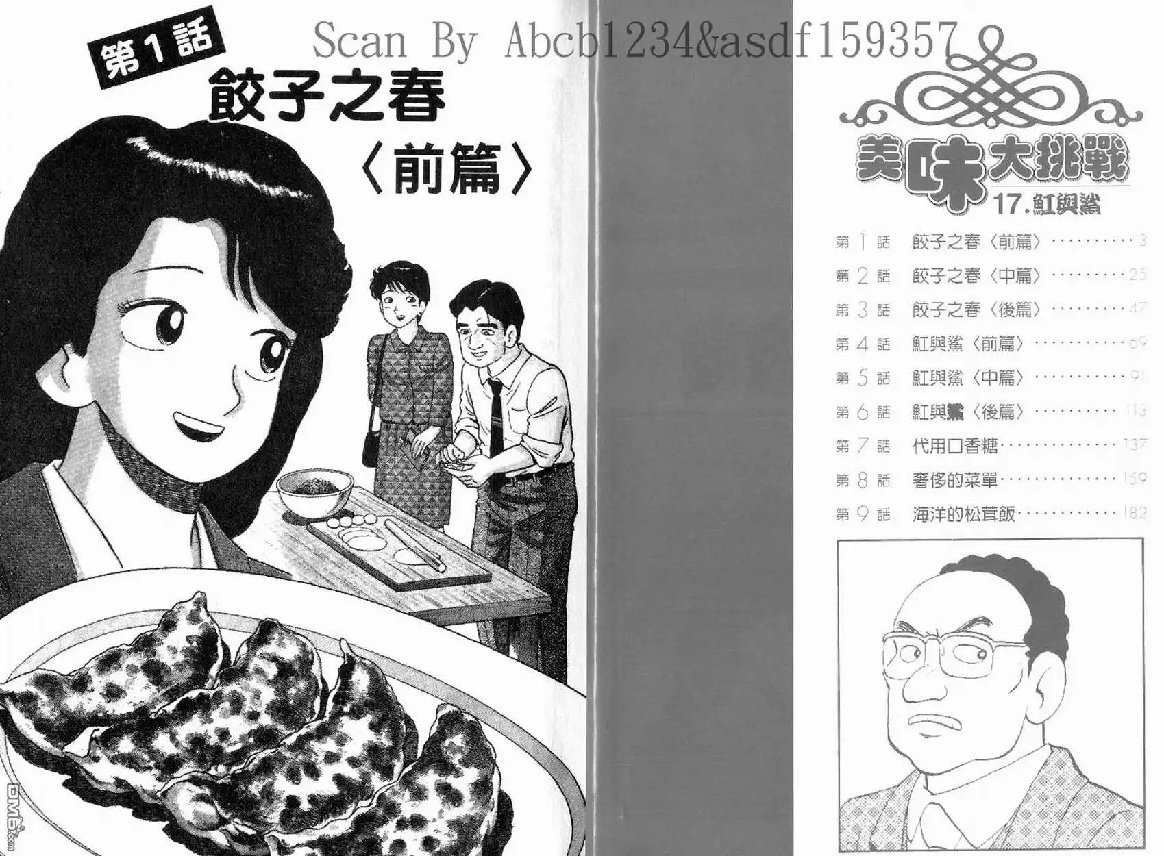 《美味大挑战》第17卷 第7页
