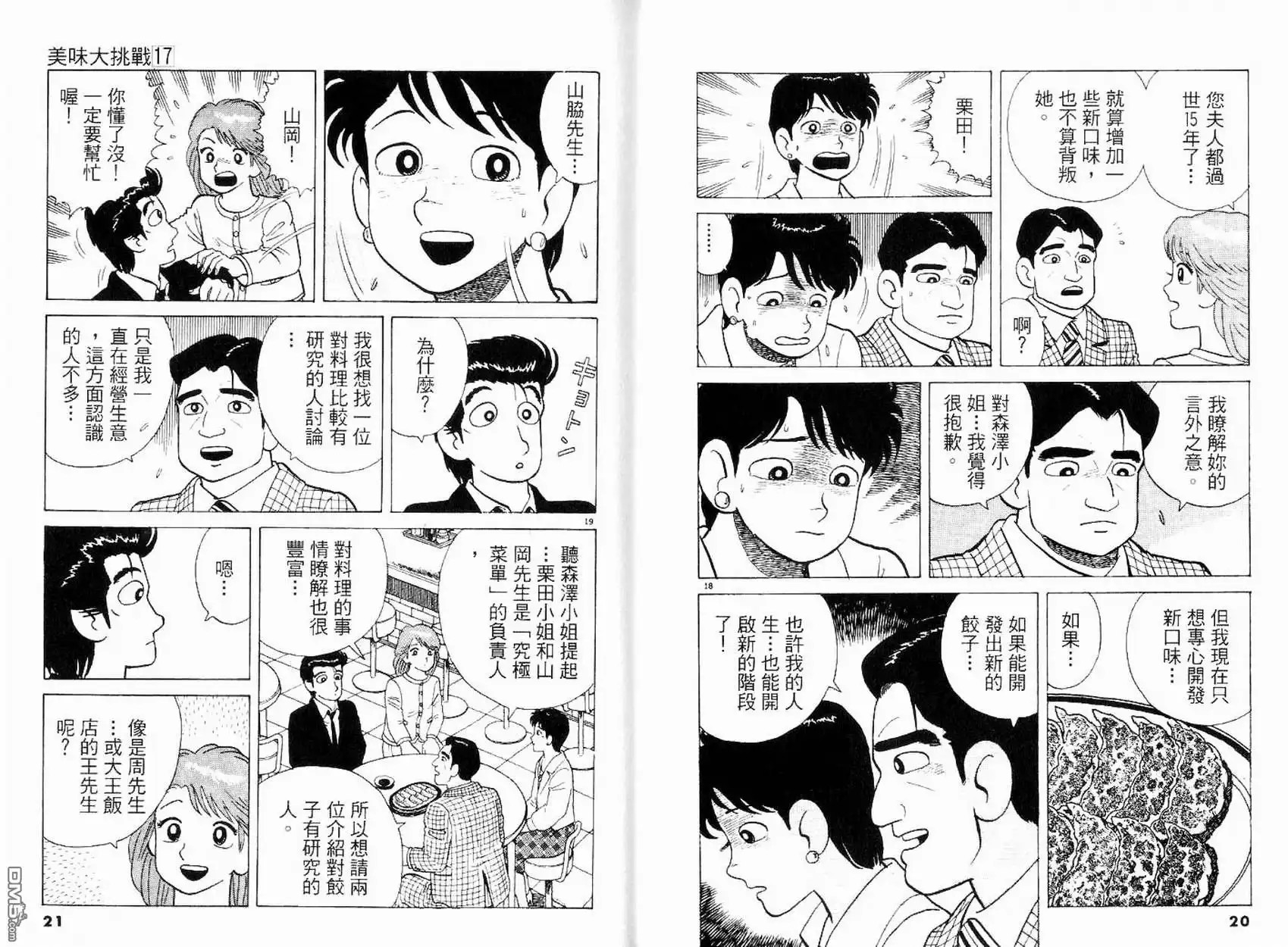 《美味大挑战》第17卷 第12页