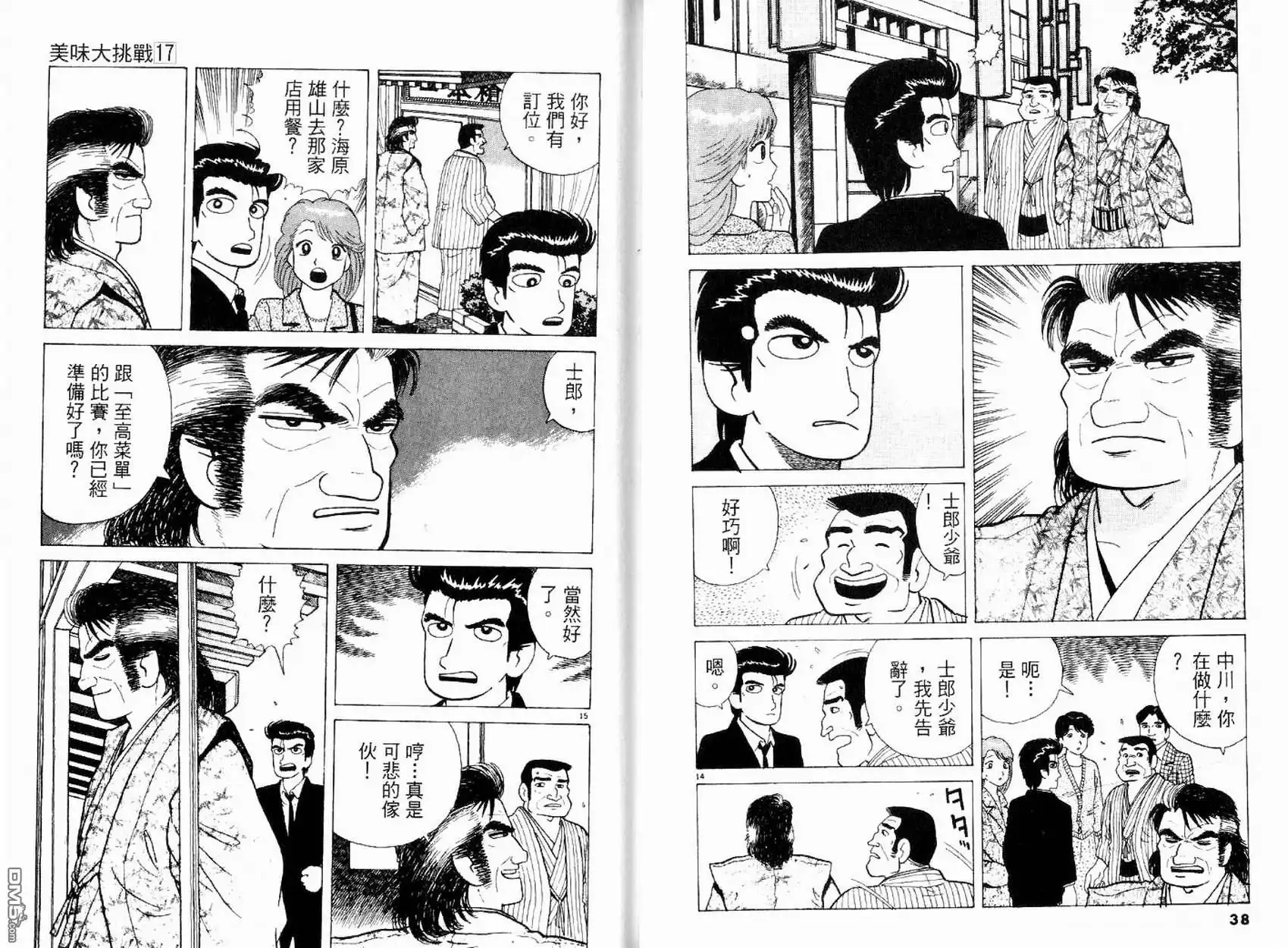 《美味大挑战》第17卷 第21页