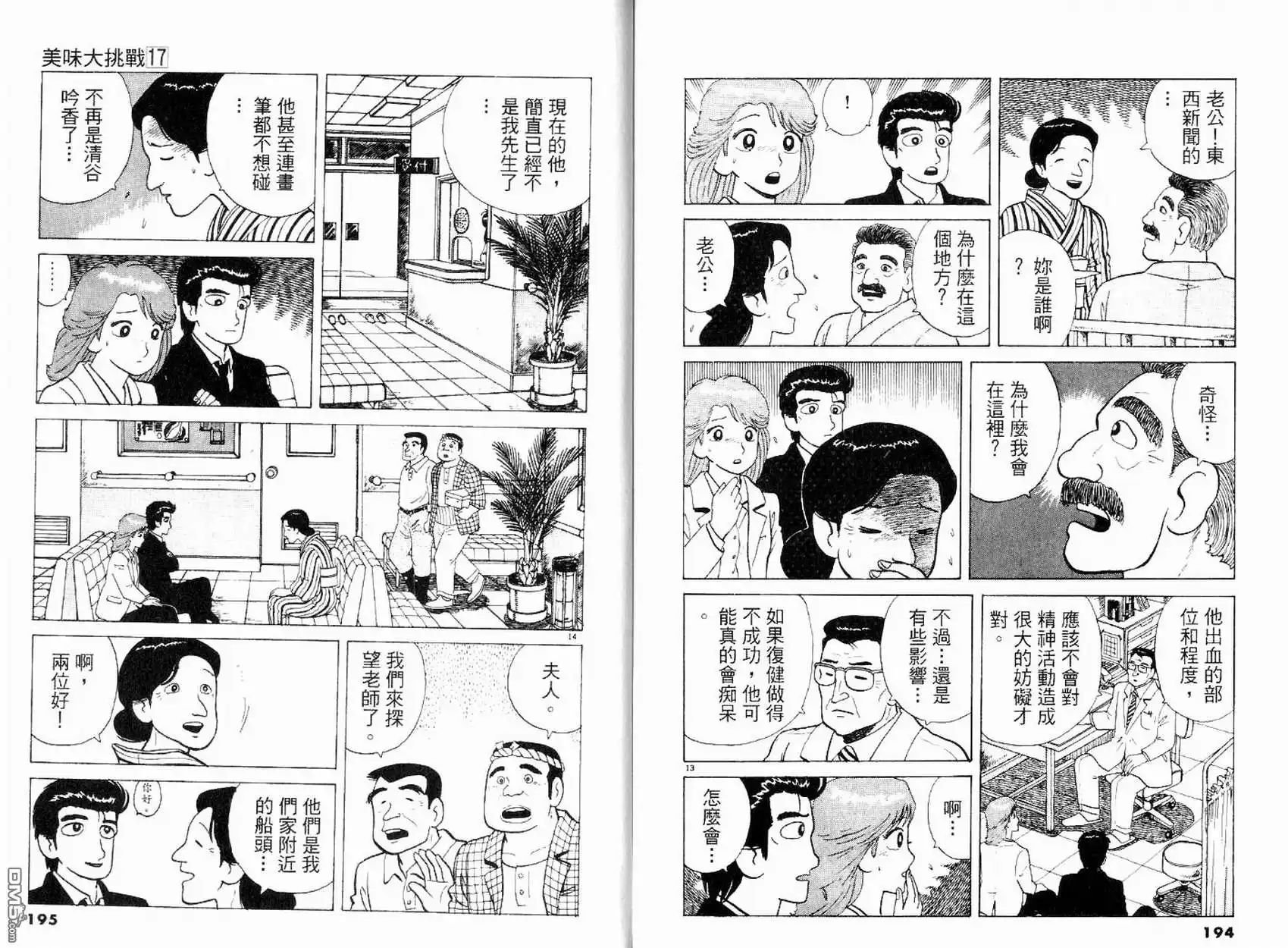 《美味大挑战》第17卷 第99页