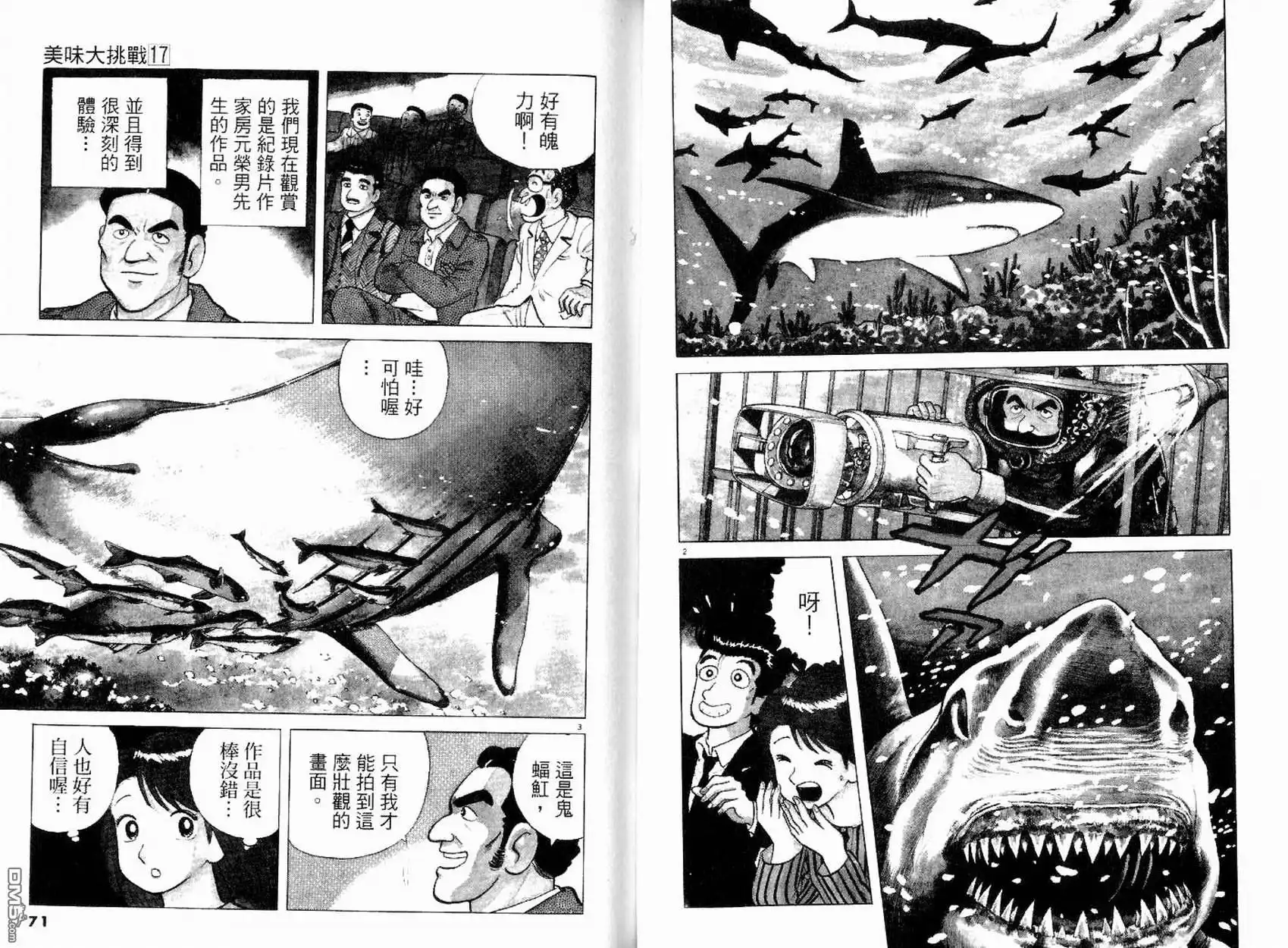 《美味大挑战》第17卷 第37页