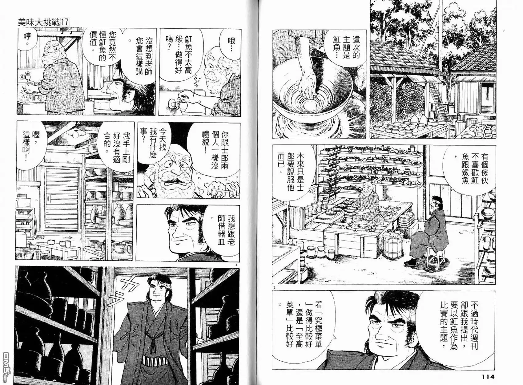 《美味大挑战》第17卷 第59页