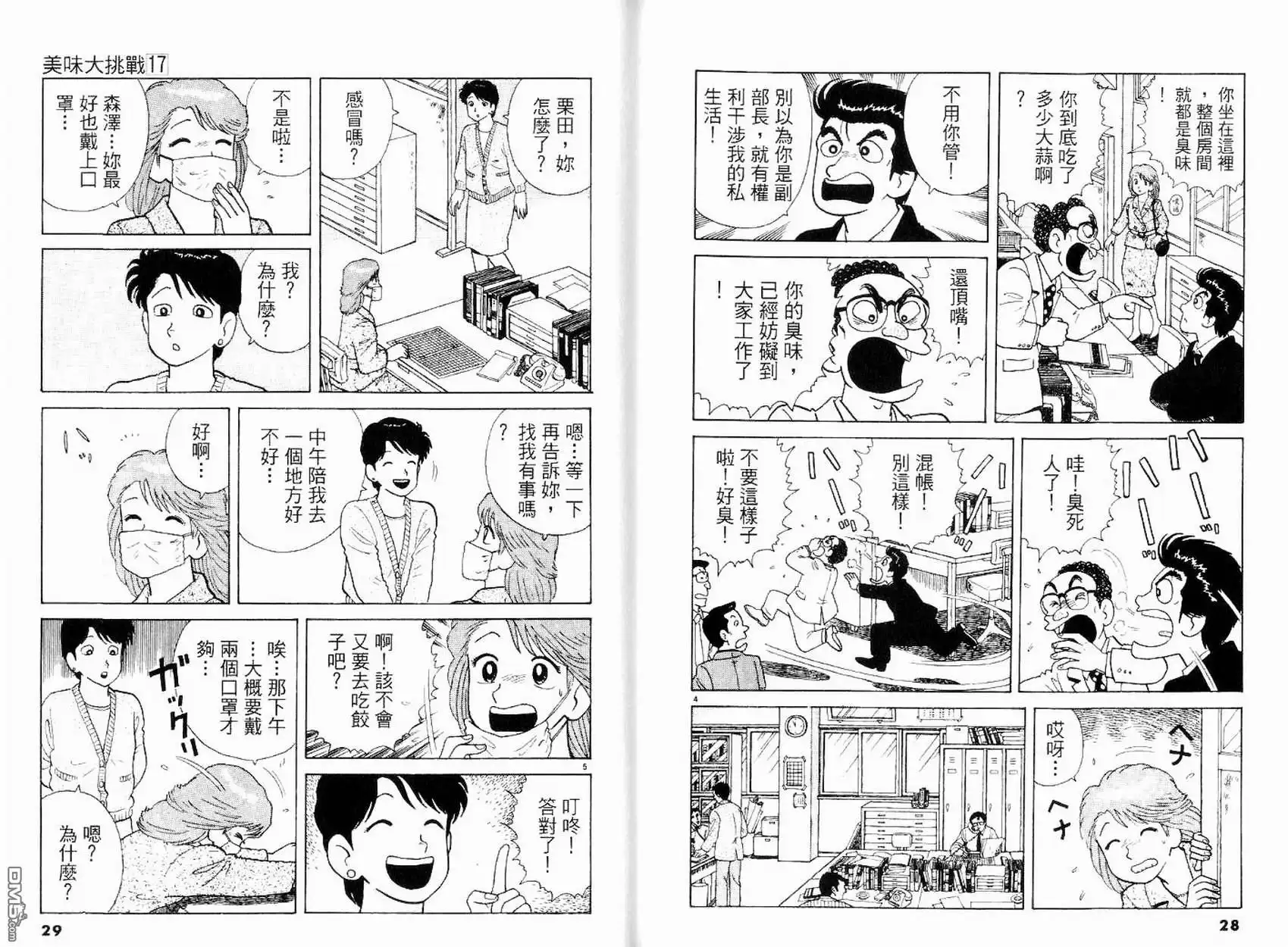 《美味大挑战》第17卷 第16页