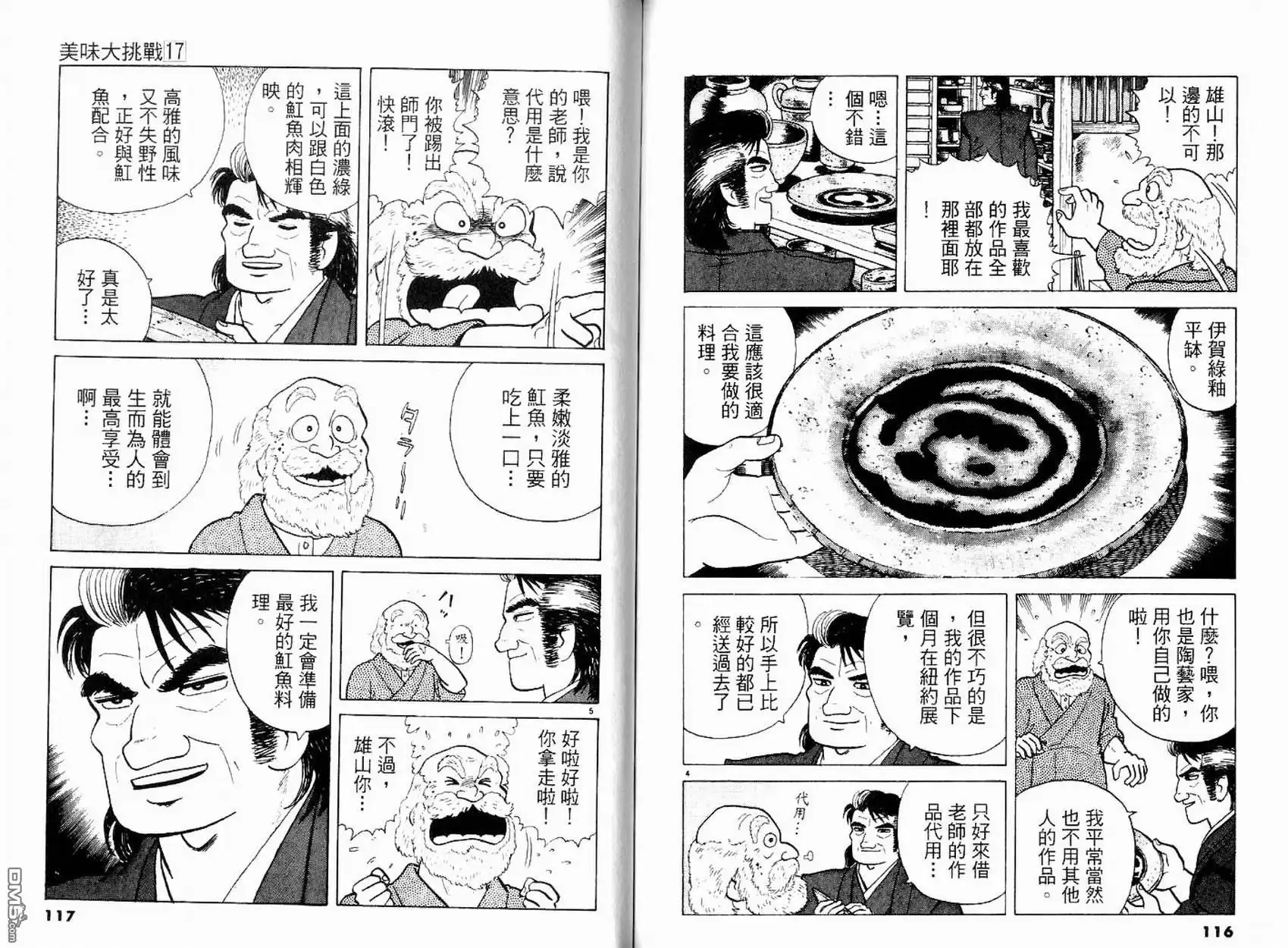 《美味大挑战》第17卷 第60页