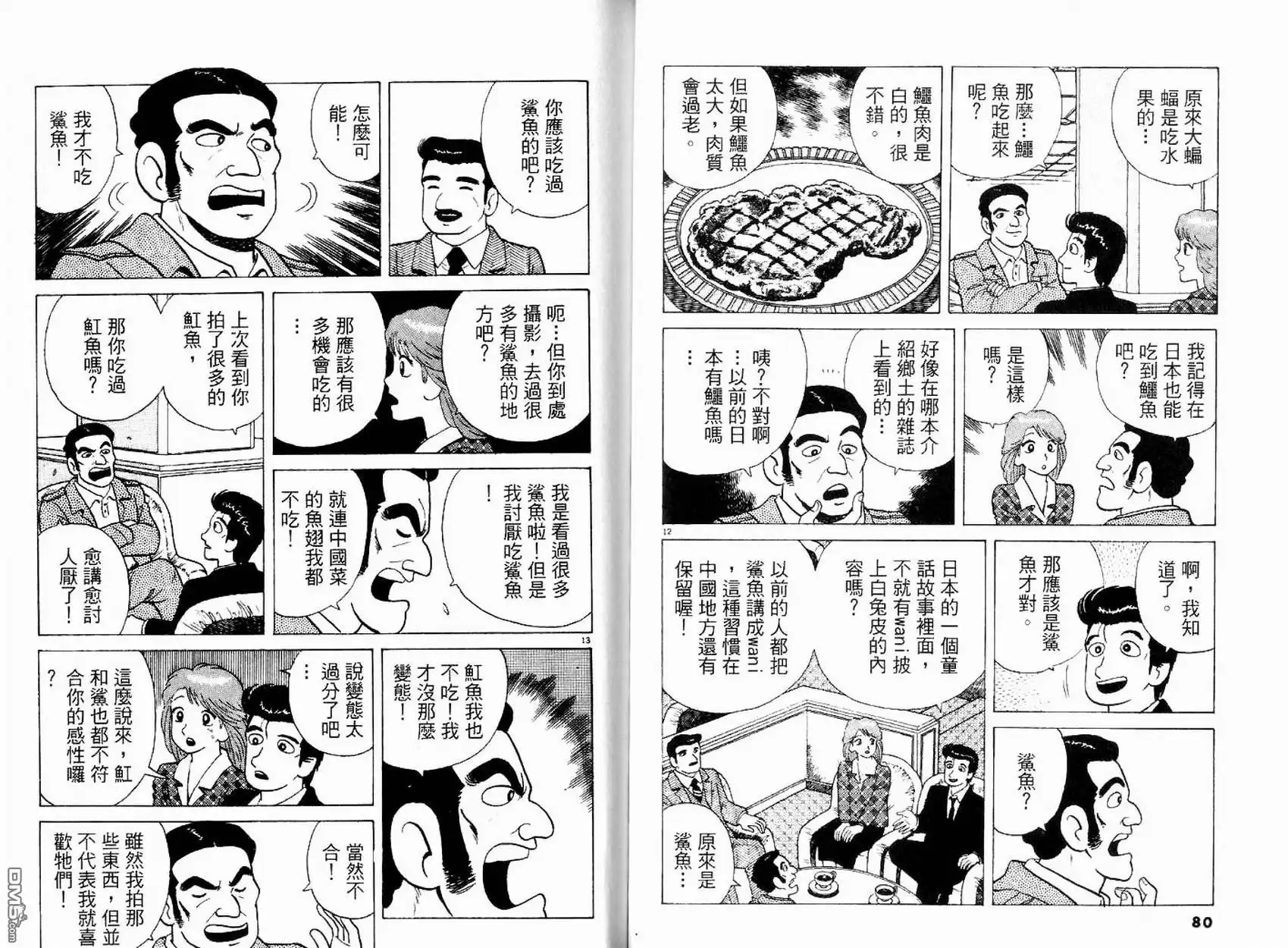 《美味大挑战》第17卷 第42页