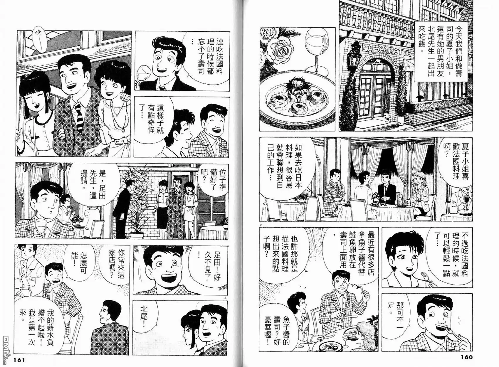 《美味大挑战》第17卷 第82页