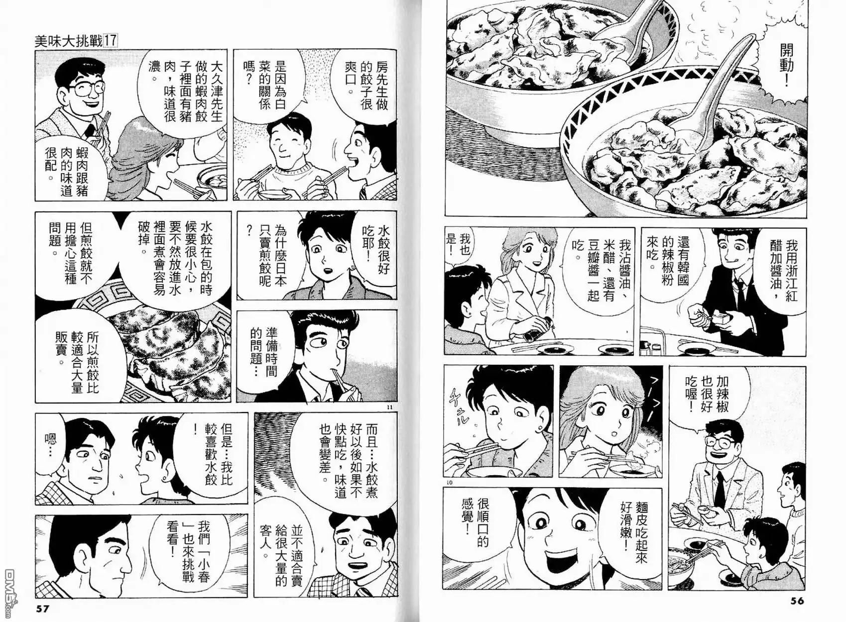 《美味大挑战》第17卷 第30页