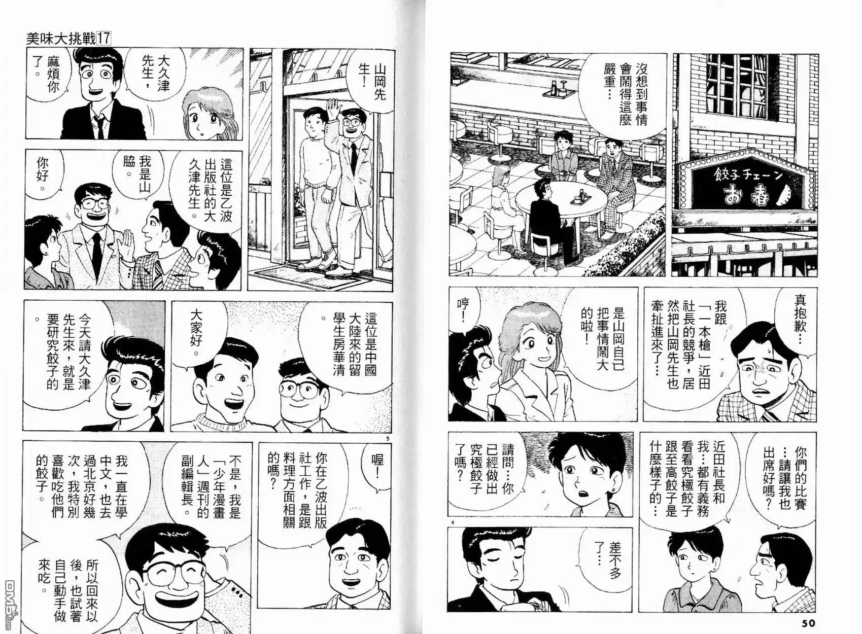 《美味大挑战》第17卷 第27页