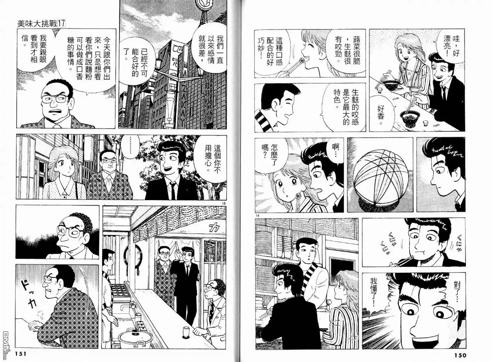 《美味大挑战》第17卷 第77页