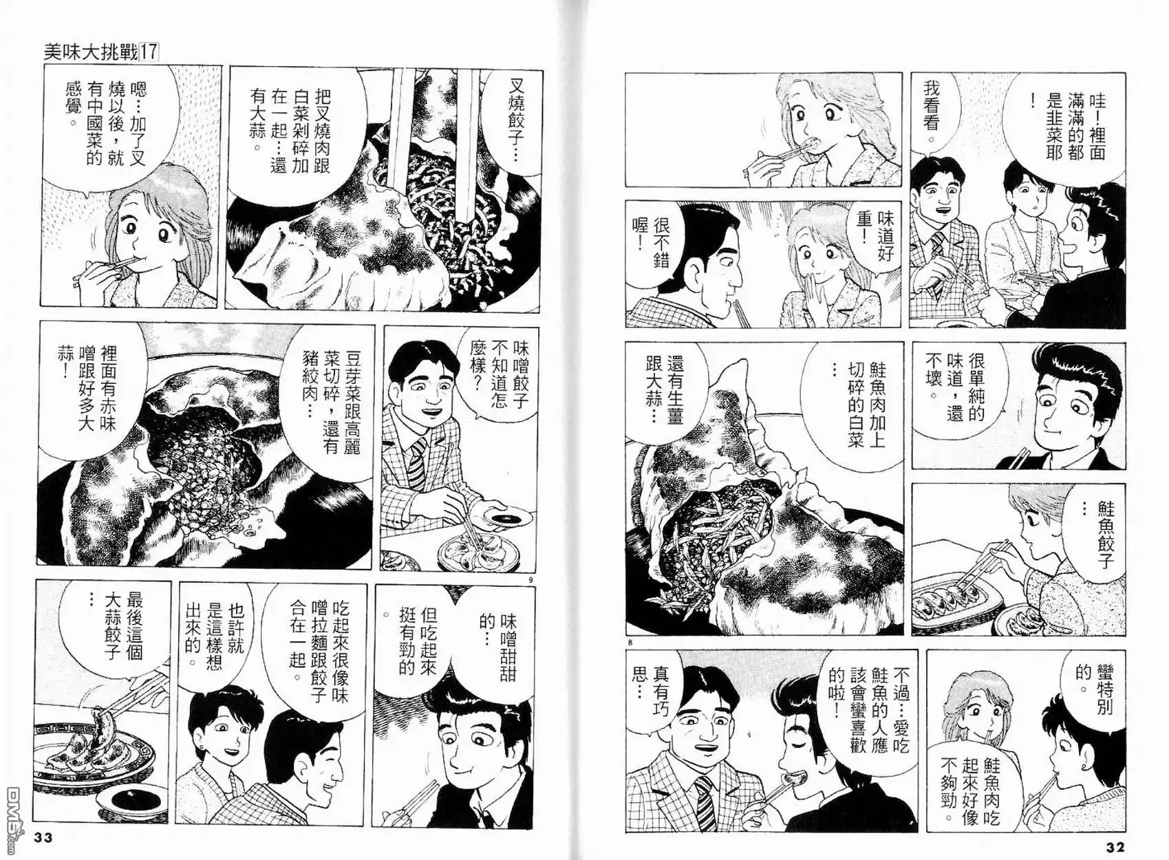 《美味大挑战》第17卷 第18页