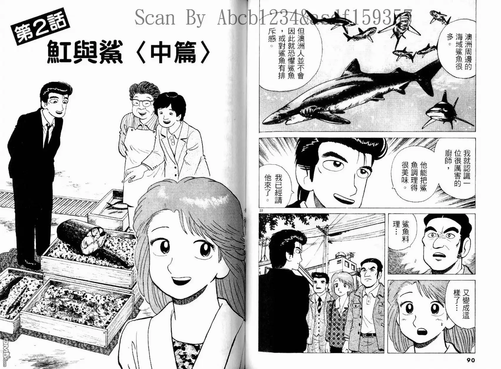 《美味大挑战》第17卷 第47页