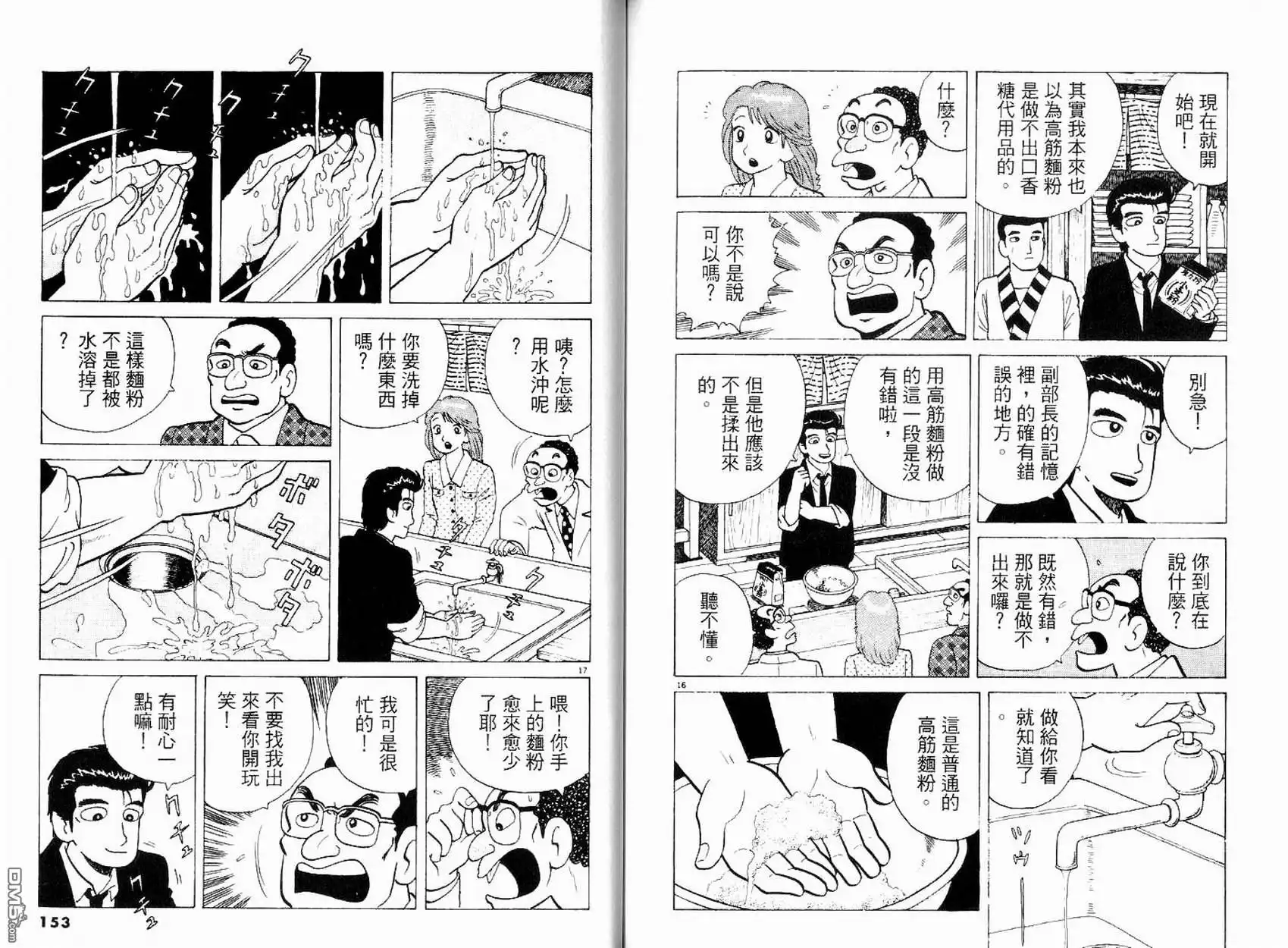 《美味大挑战》第17卷 第78页