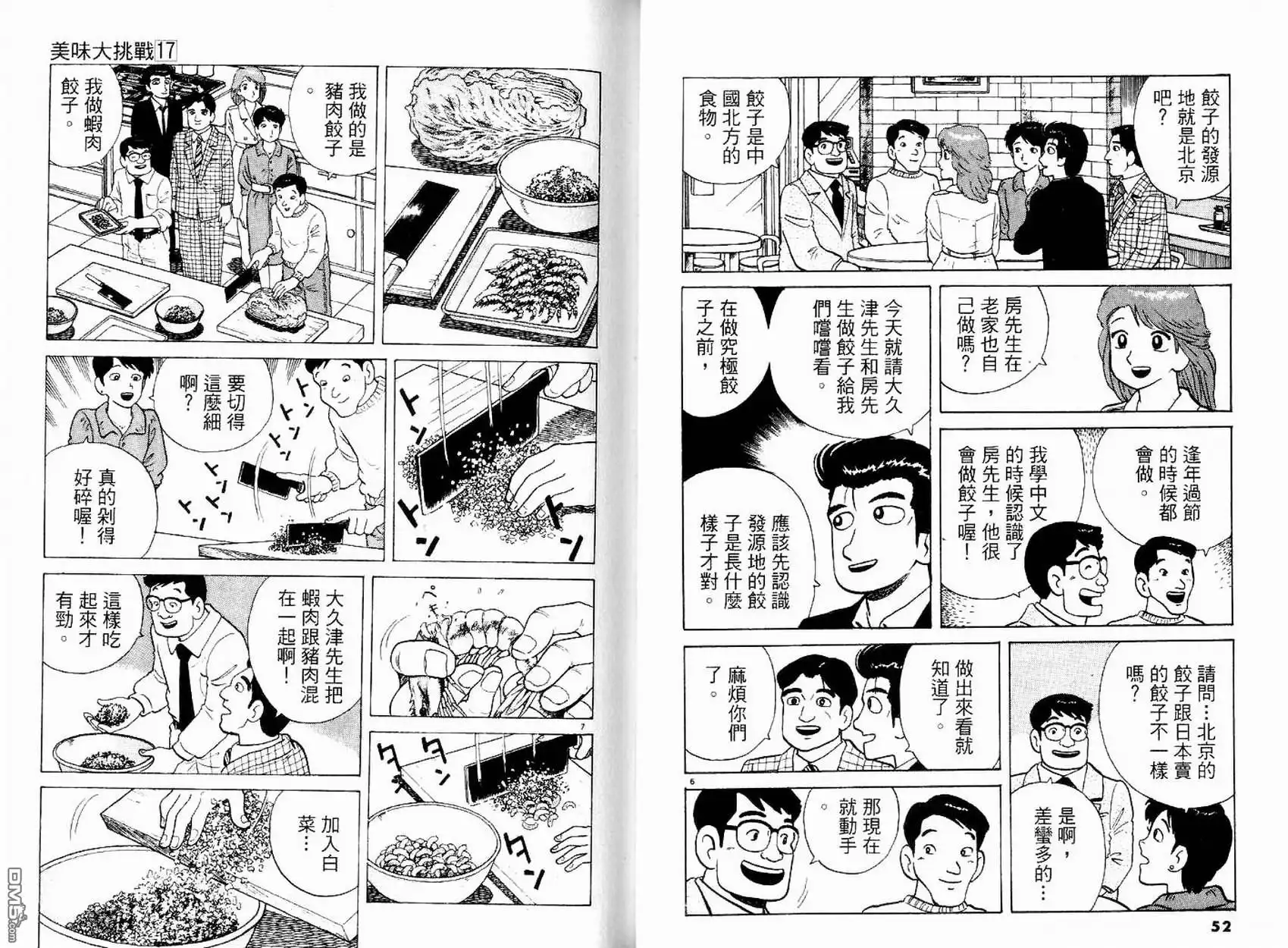《美味大挑战》第17卷 第28页