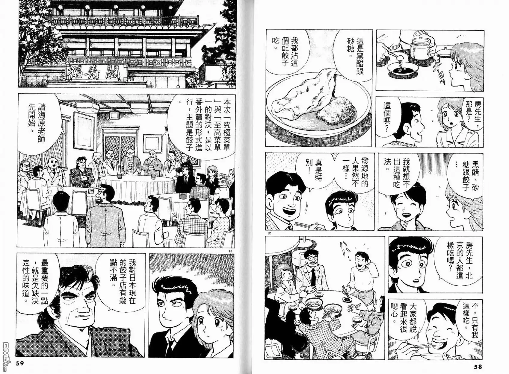 《美味大挑战》第17卷 第31页