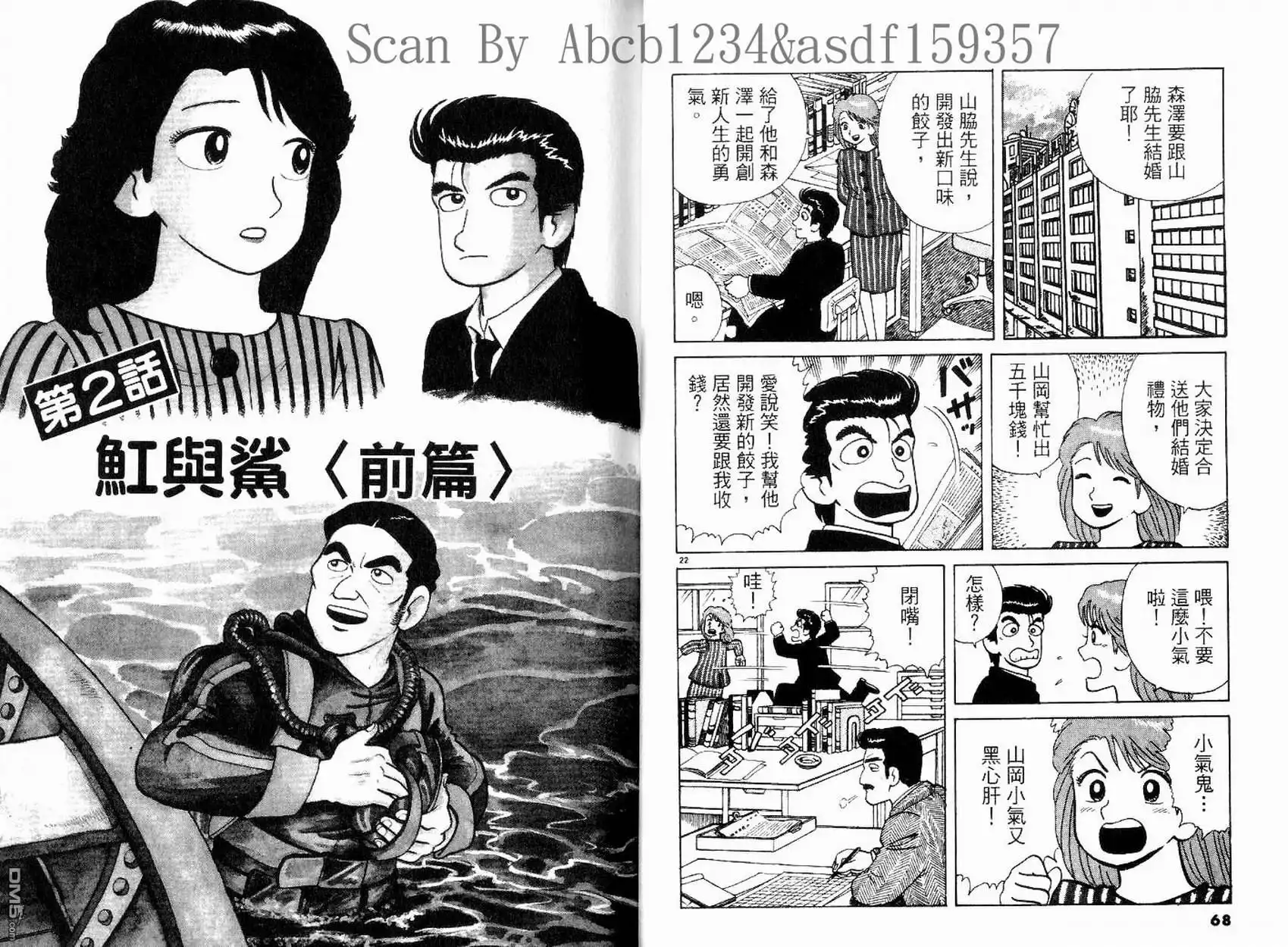 《美味大挑战》第17卷 第36页