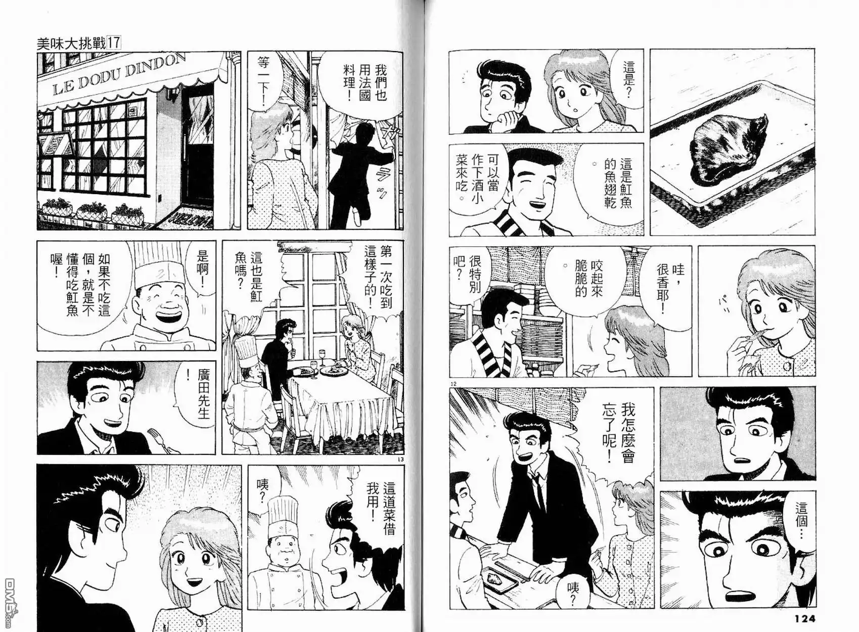 《美味大挑战》第17卷 第64页