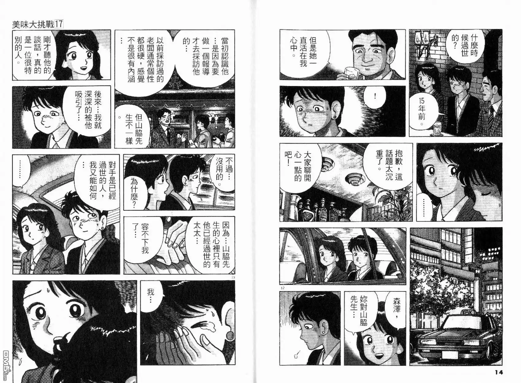 《美味大挑战》第17卷 第9页