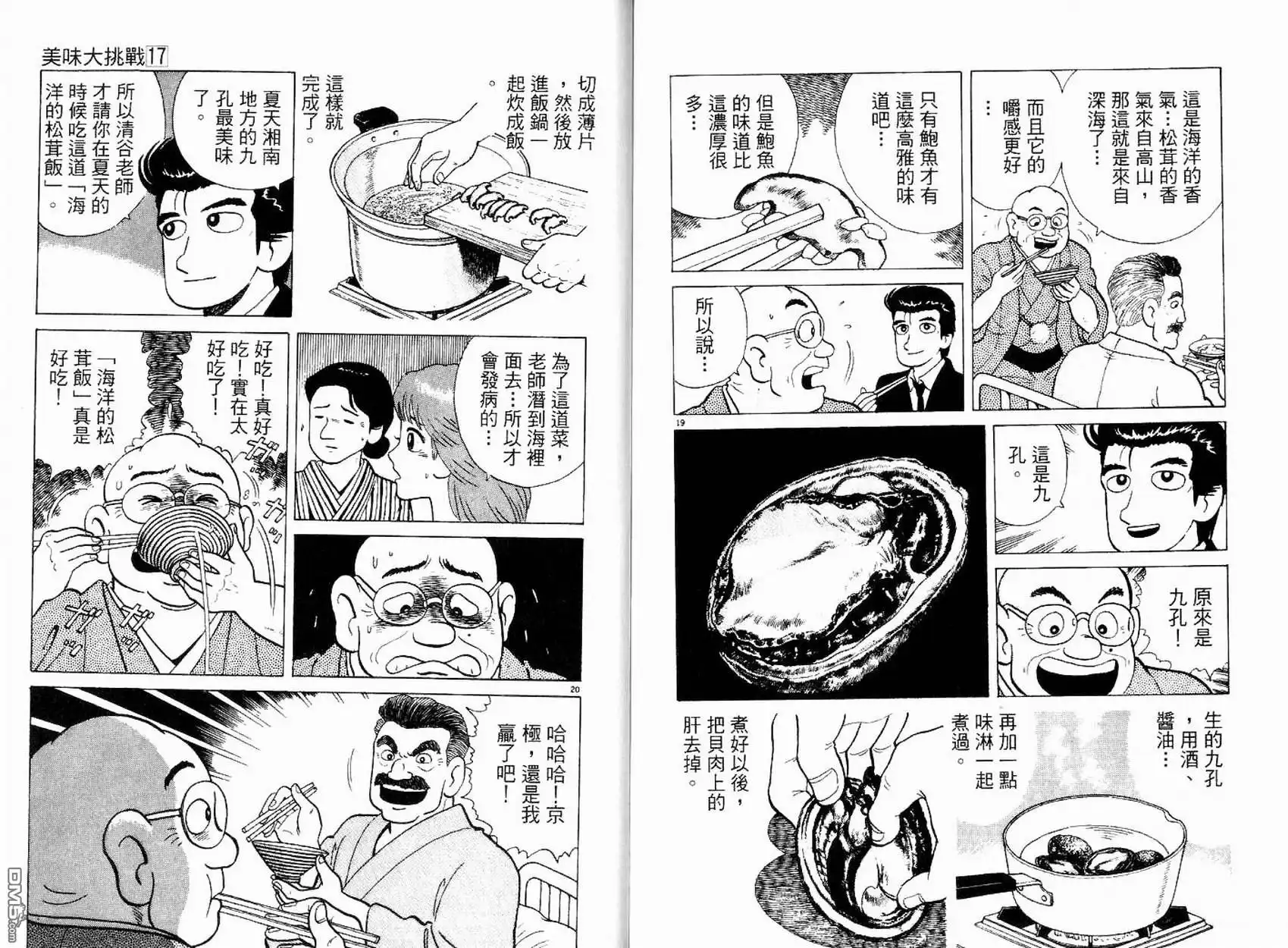《美味大挑战》第17卷 第102页