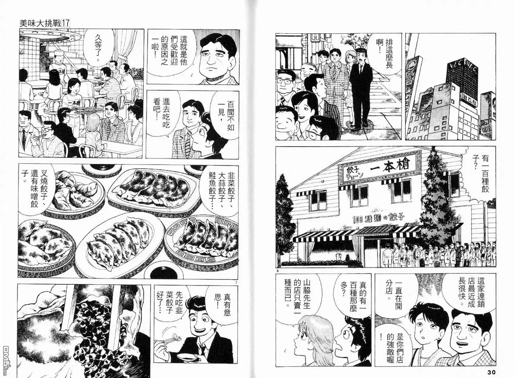 《美味大挑战》第17卷 第17页