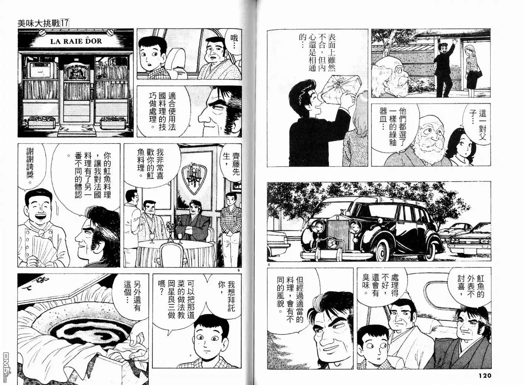 《美味大挑战》第17卷 第62页