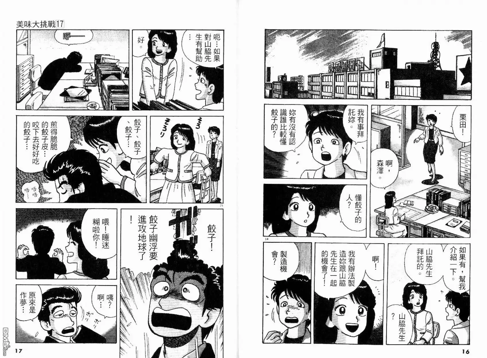 《美味大挑战》第17卷 第10页