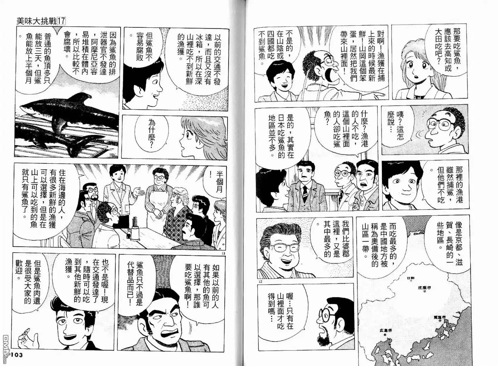 《美味大挑战》第17卷 第53页