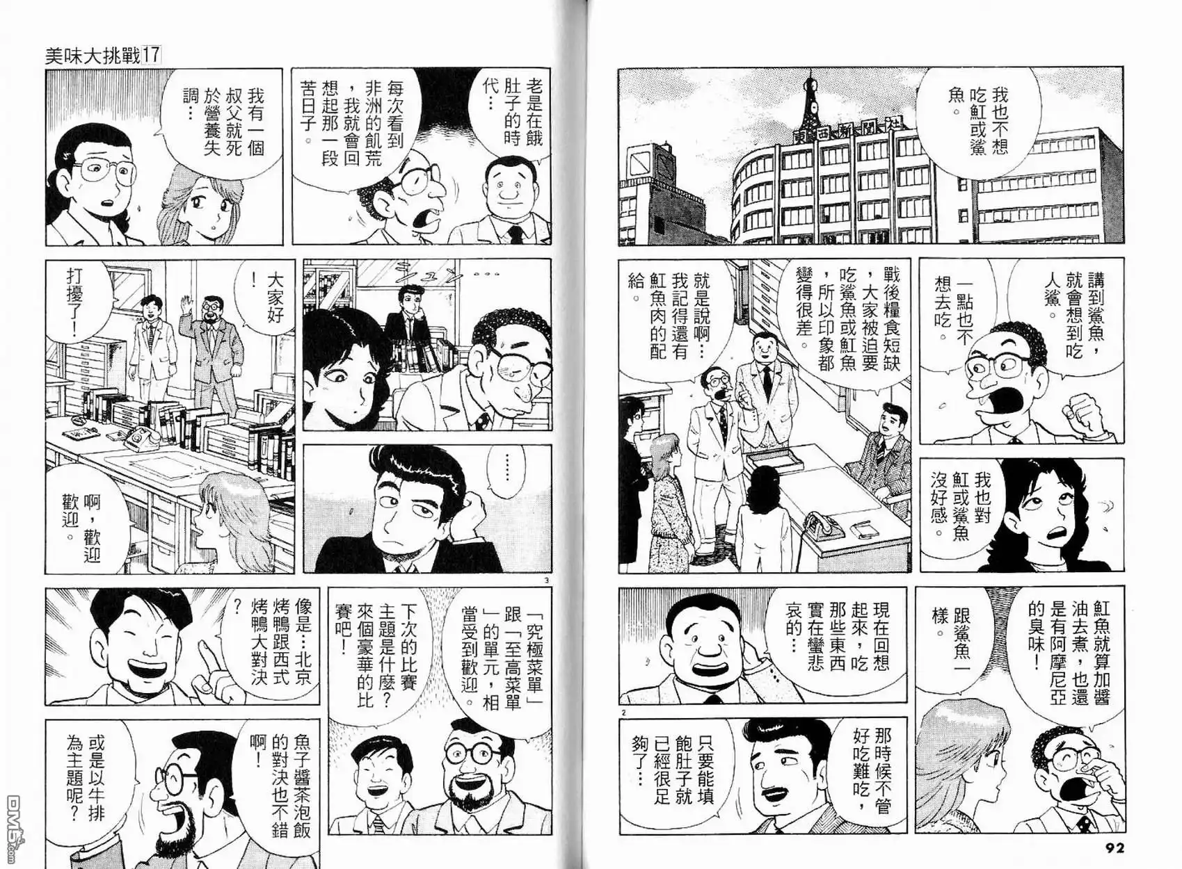 《美味大挑战》第17卷 第48页