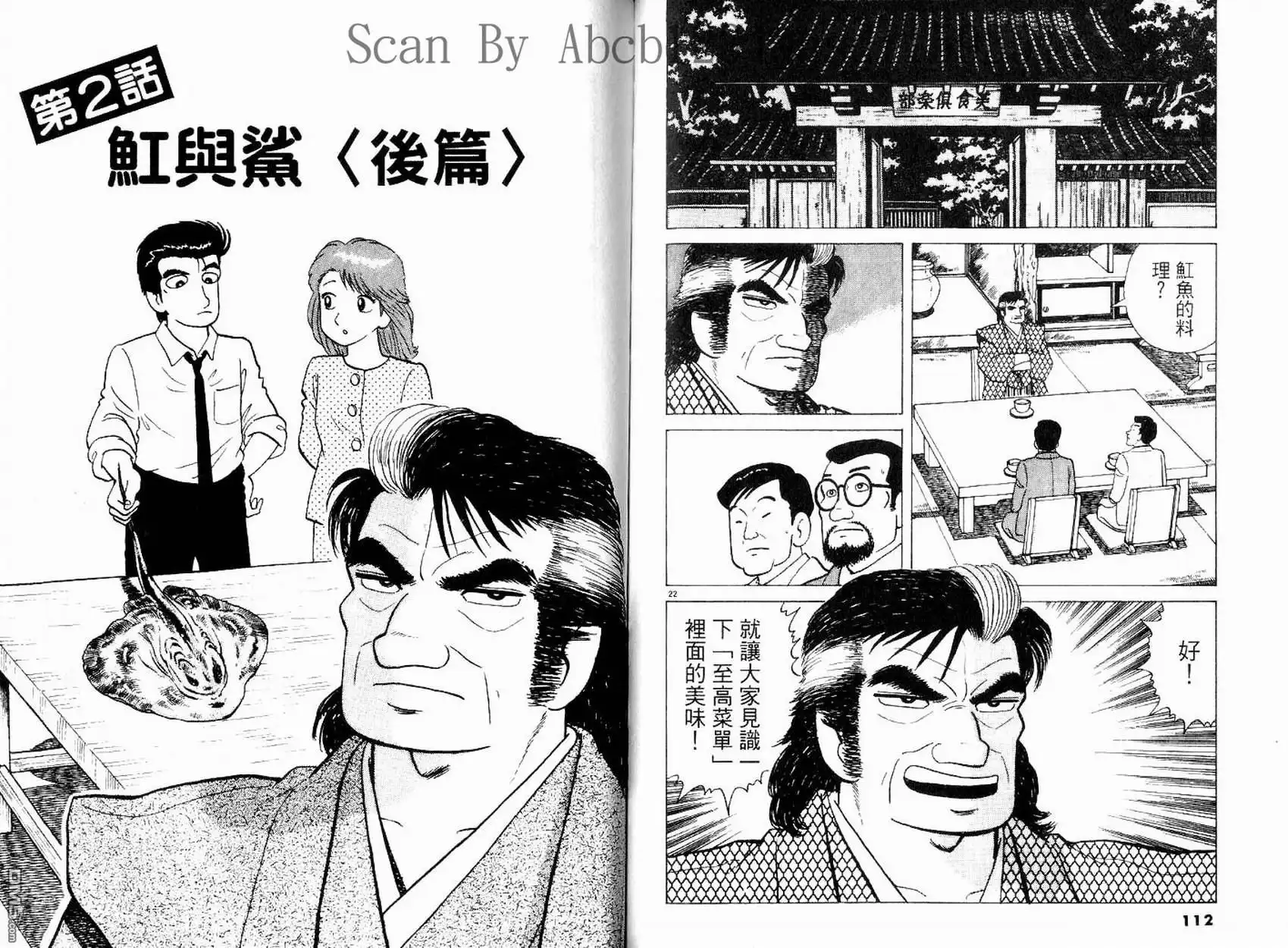 《美味大挑战》第17卷 第58页