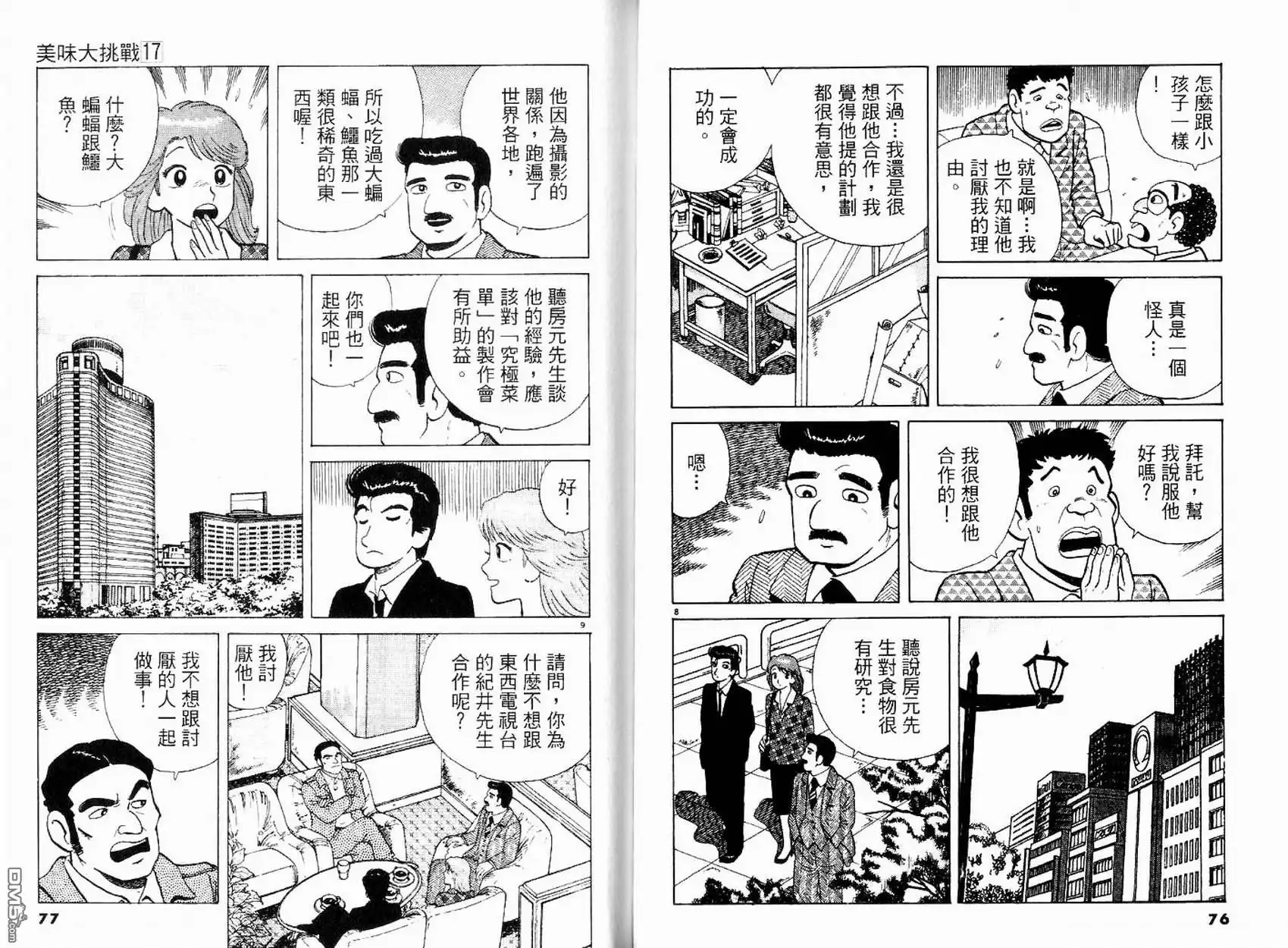 《美味大挑战》第17卷 第40页