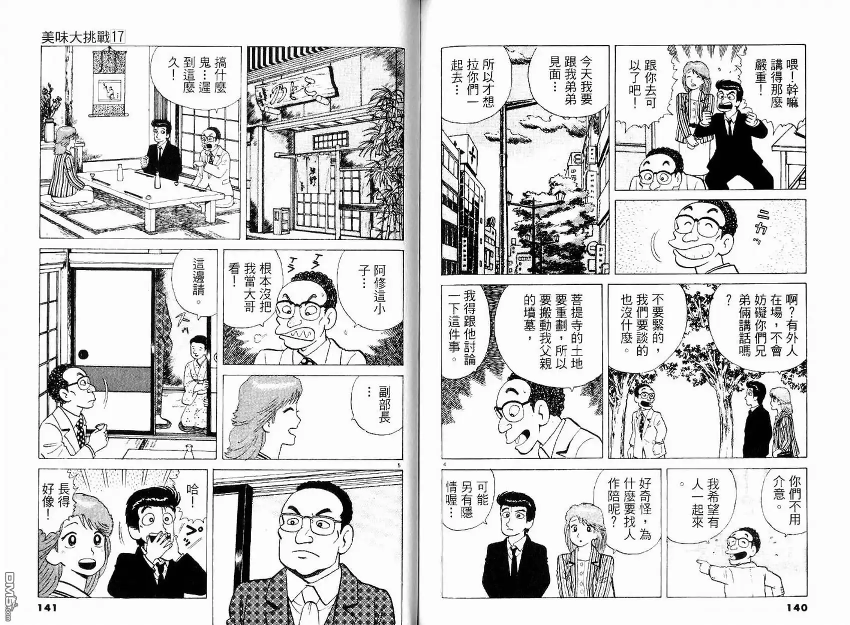 《美味大挑战》第17卷 第72页