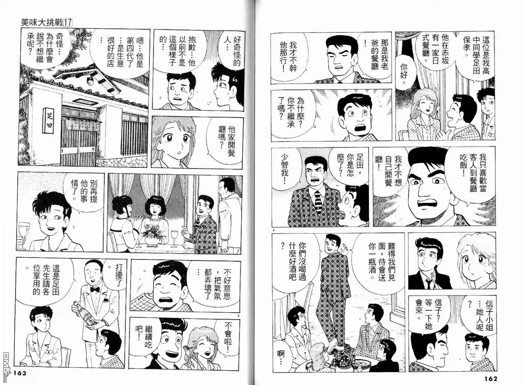 《美味大挑战》第17卷 第83页