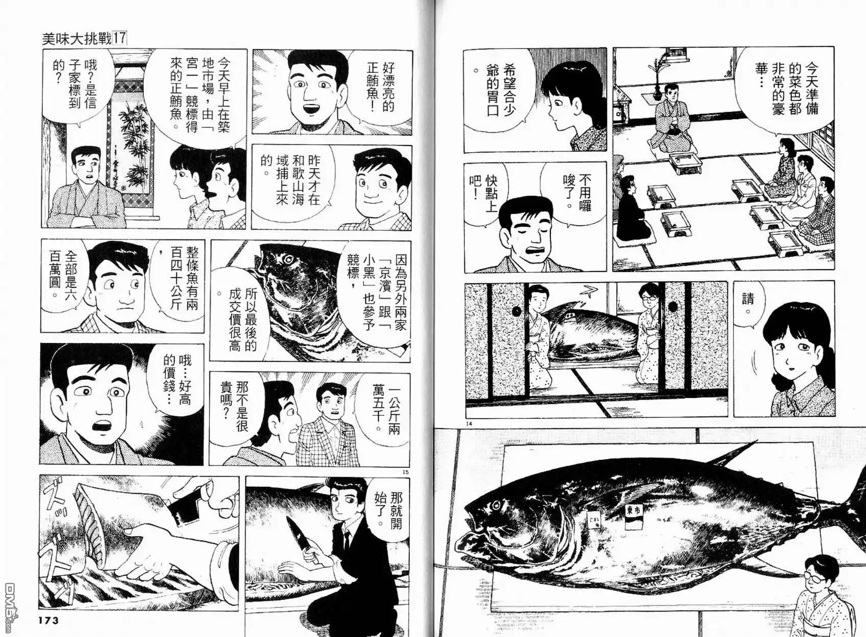 《美味大挑战》第17卷 第88页